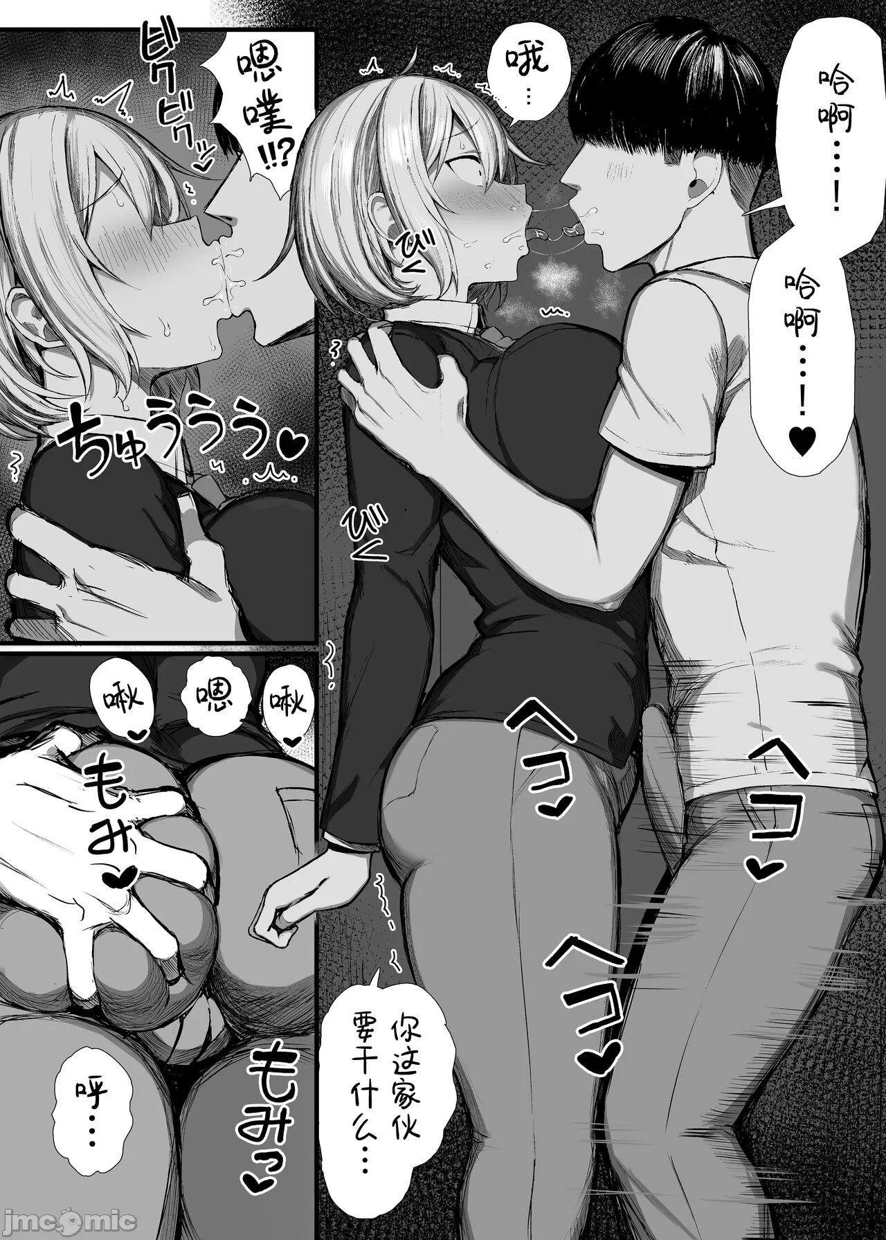 いじめっ子、女になる。 page 10 full