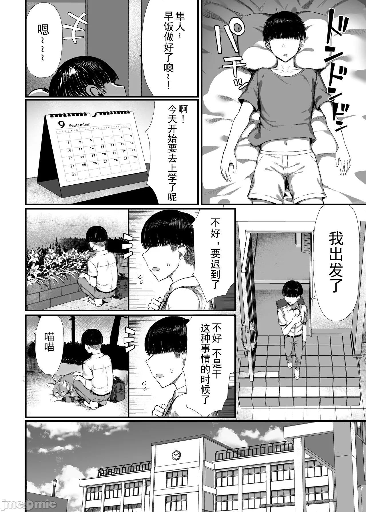いじめっ子、女になる。 page 4 full