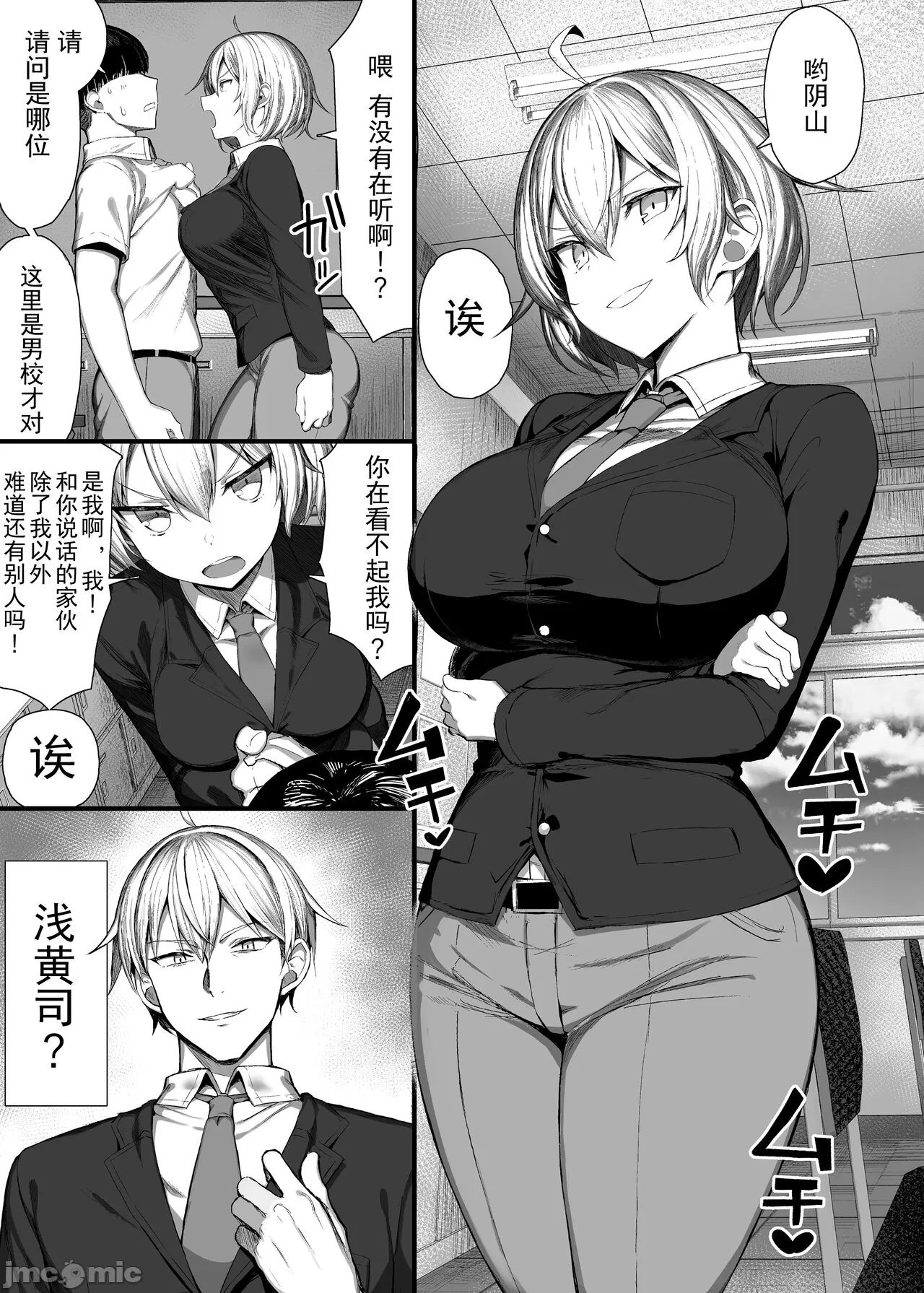 いじめっ子、女になる。 page 5 full