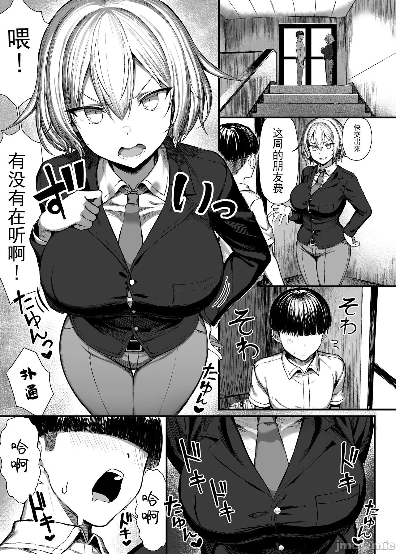 いじめっ子、女になる。 page 7 full