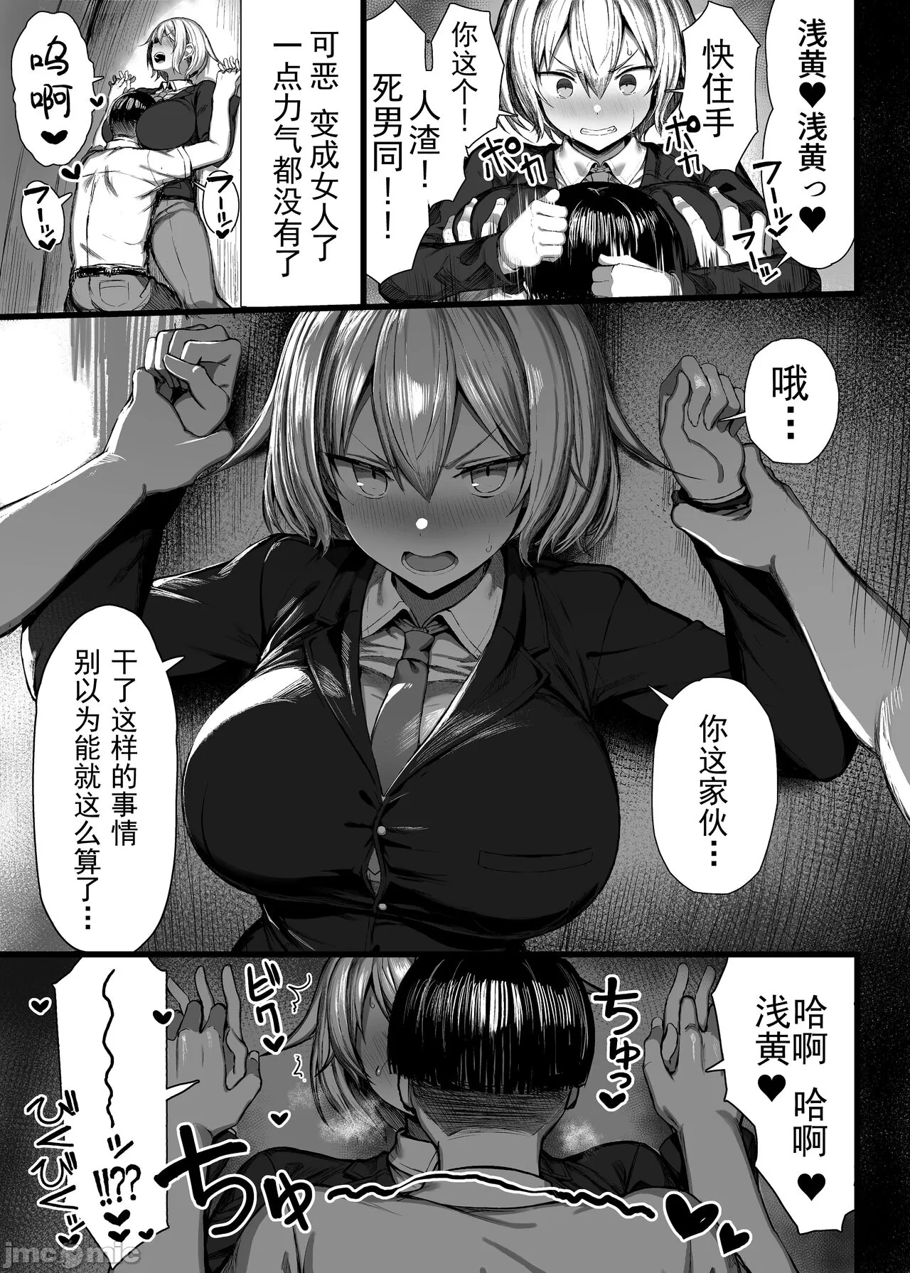 いじめっ子、女になる。 page 9 full