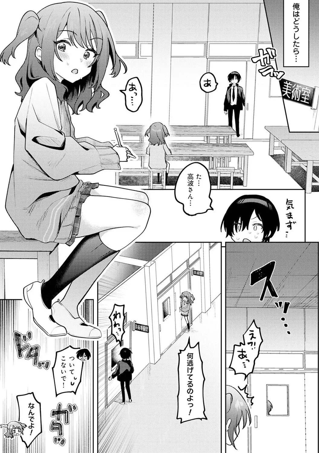Ore no Bushitsu ga Yaribeya ni!? Ch. 5 page 5 full