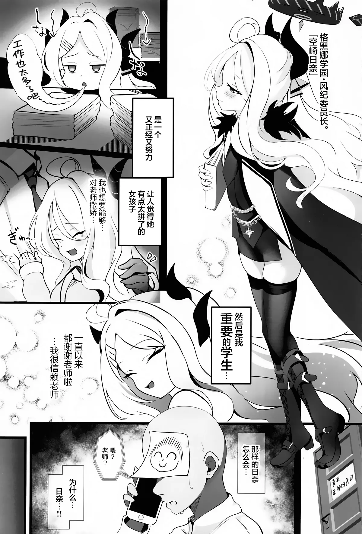 Sensei... Kyou wa Sunao ni Natte mo Ii? - Teacher, can I be honest with you today? | 老师…今天我可以向您展露本心吗? page 3 full