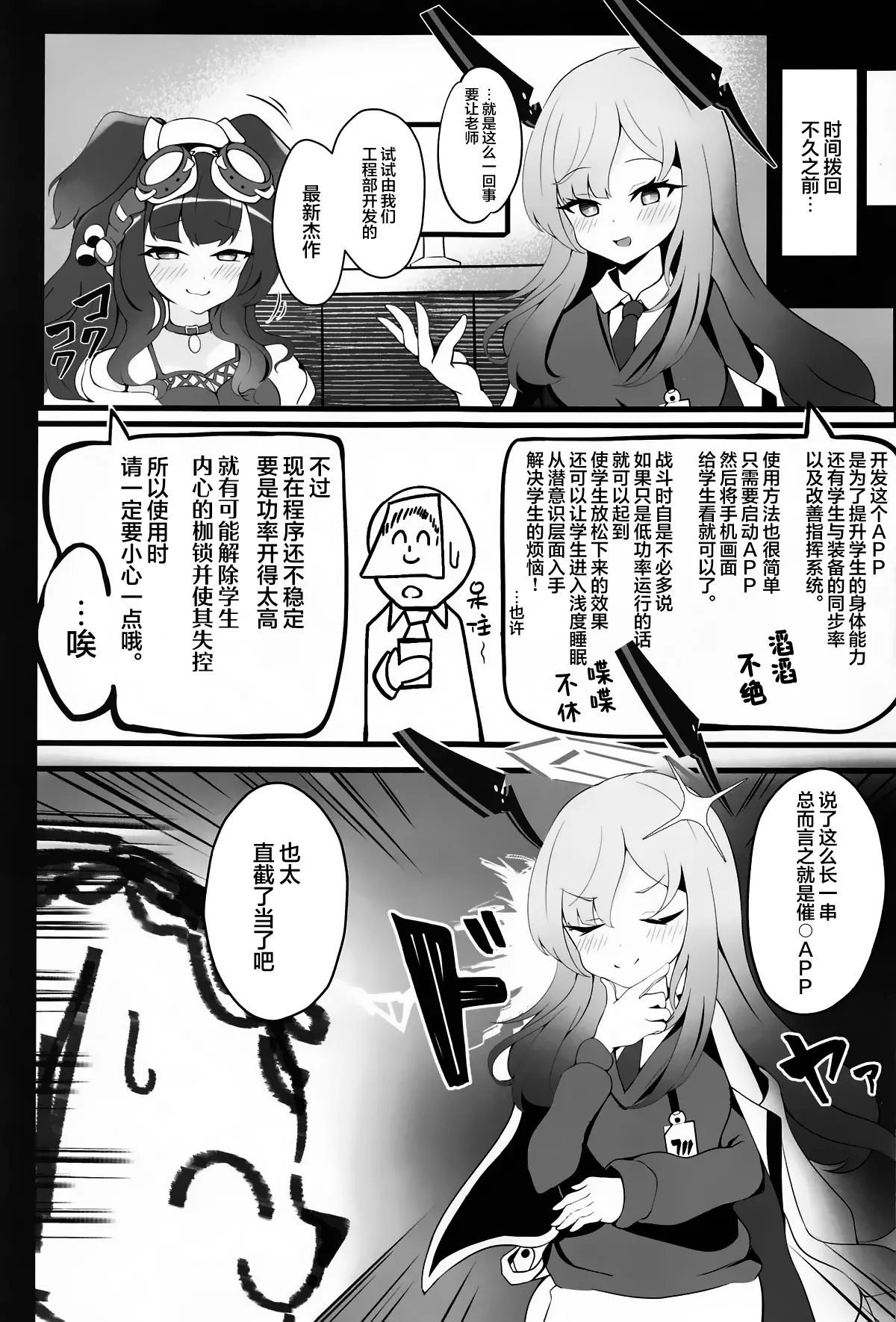 Sensei... Kyou wa Sunao ni Natte mo Ii? - Teacher, can I be honest with you today? | 老师…今天我可以向您展露本心吗? page 5 full
