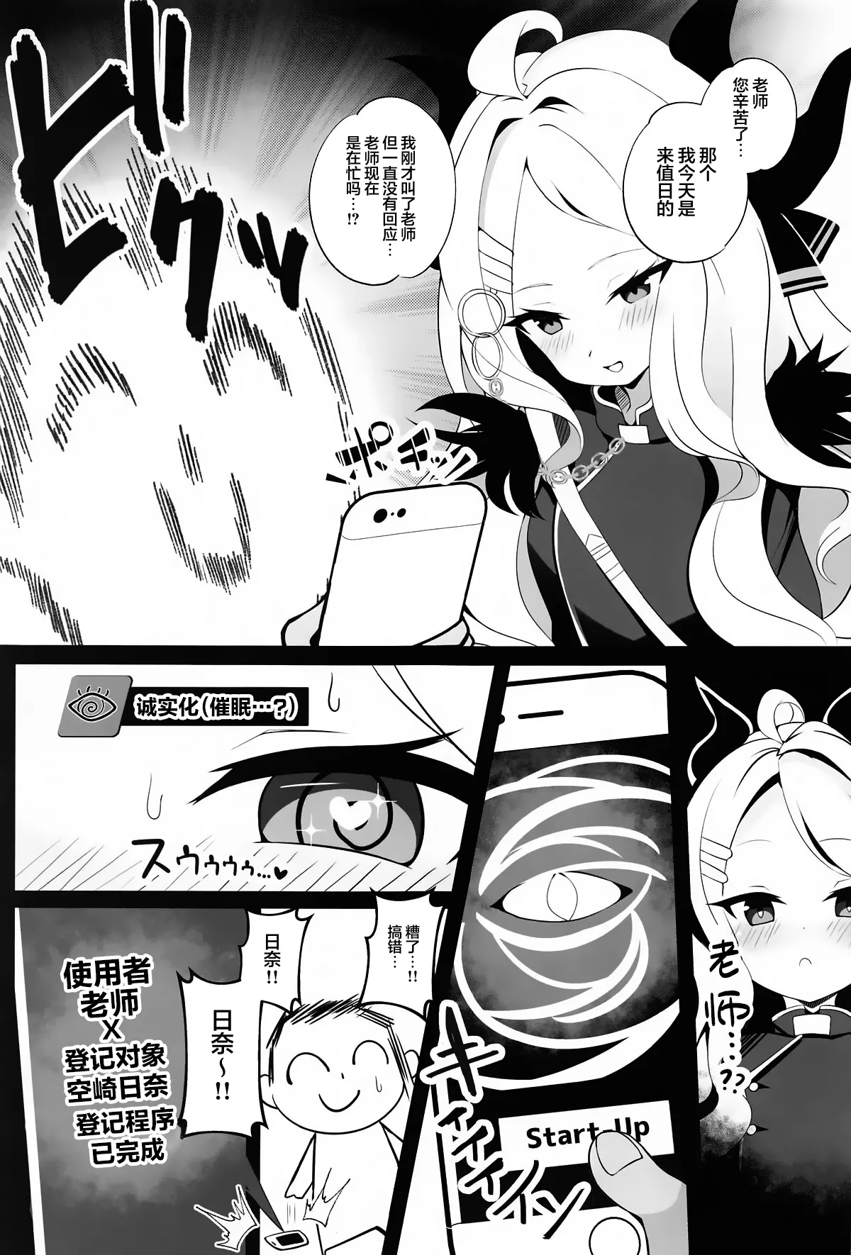 Sensei... Kyou wa Sunao ni Natte mo Ii? - Teacher, can I be honest with you today? | 老师…今天我可以向您展露本心吗? page 7 full