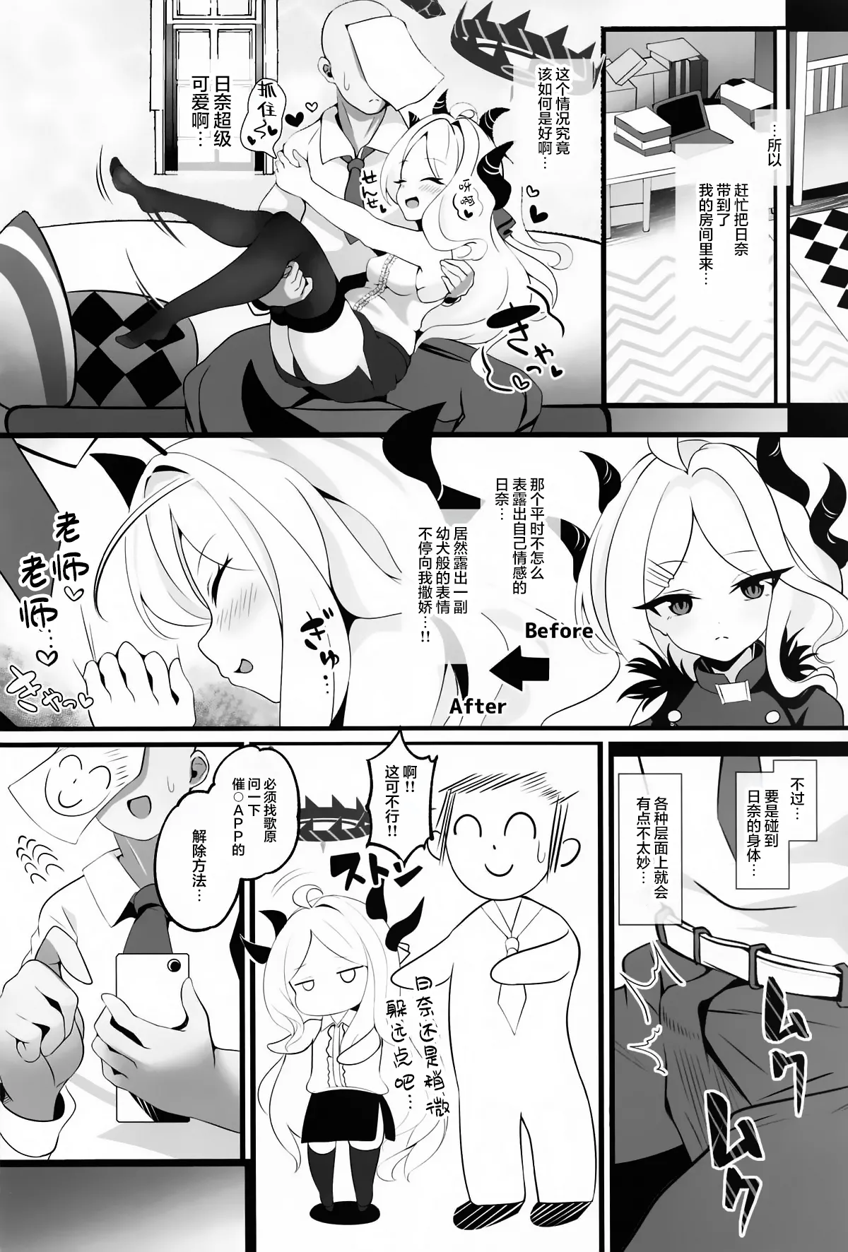 Sensei... Kyou wa Sunao ni Natte mo Ii? - Teacher, can I be honest with you today? | 老师…今天我可以向您展露本心吗? page 8 full