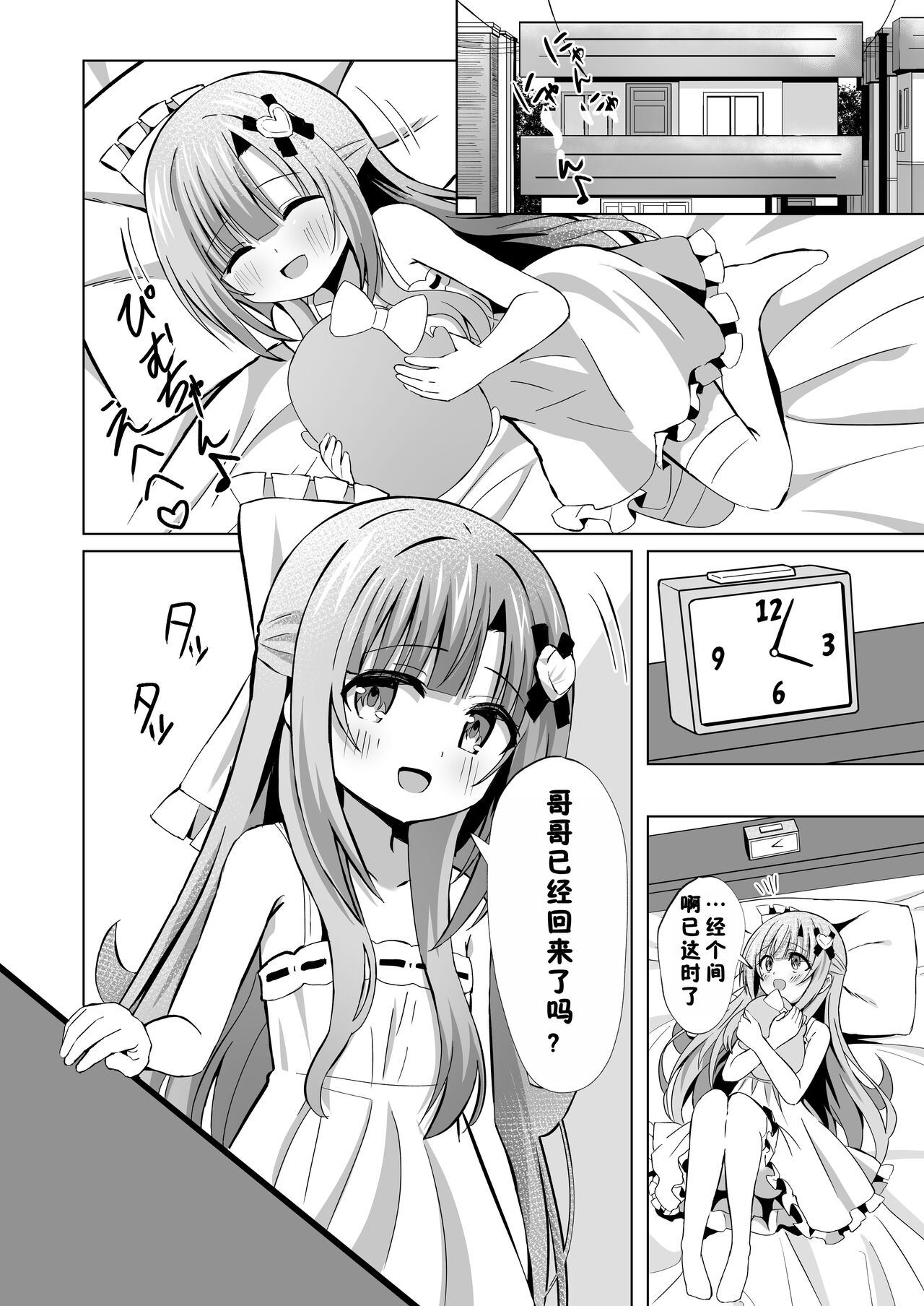 Onii-chan no Koto ga Daisuki na Imouto ga Shiawase ni Naru Ohanashi page 4 full