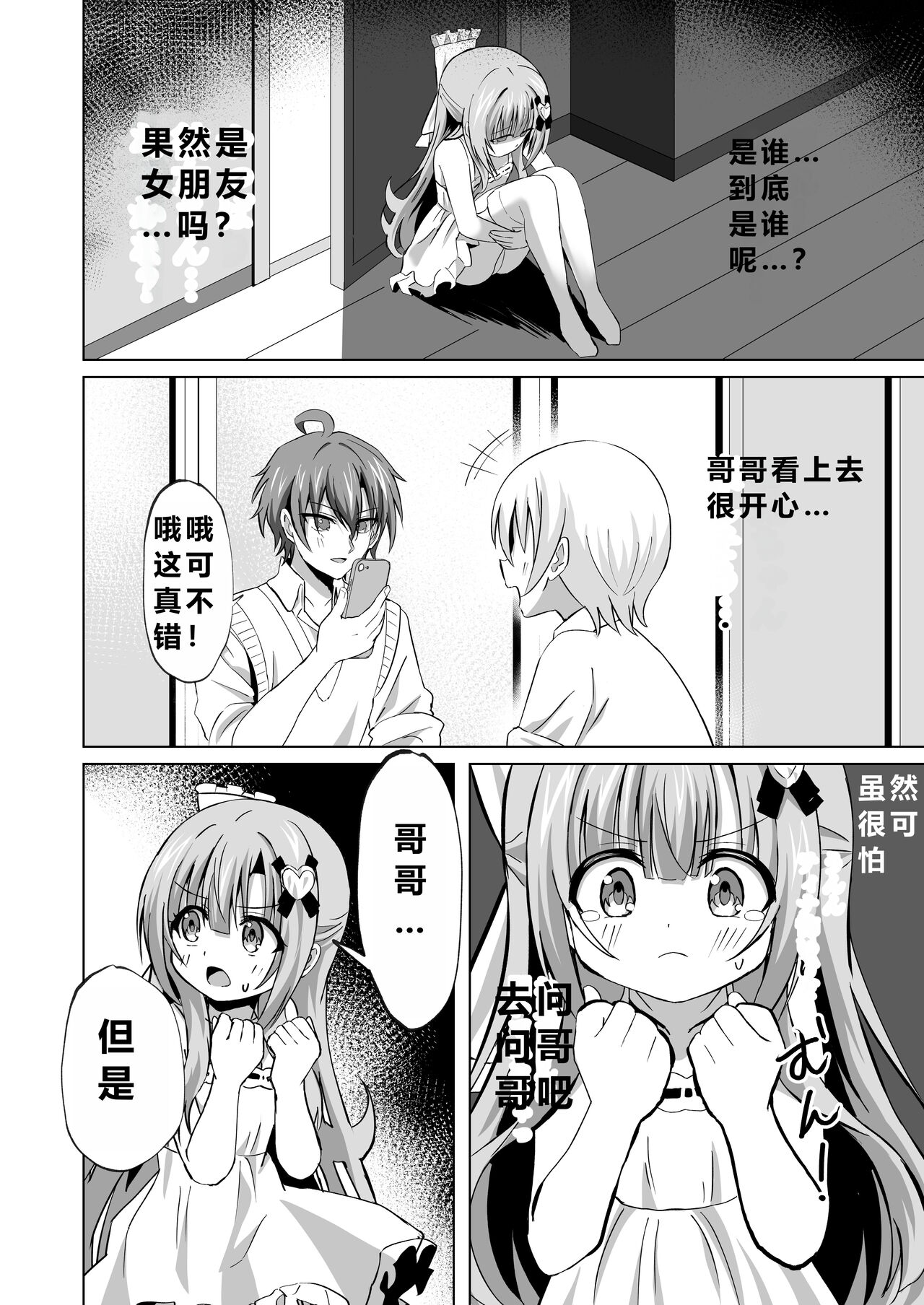 Onii-chan no Koto ga Daisuki na Imouto ga Shiawase ni Naru Ohanashi page 6 full
