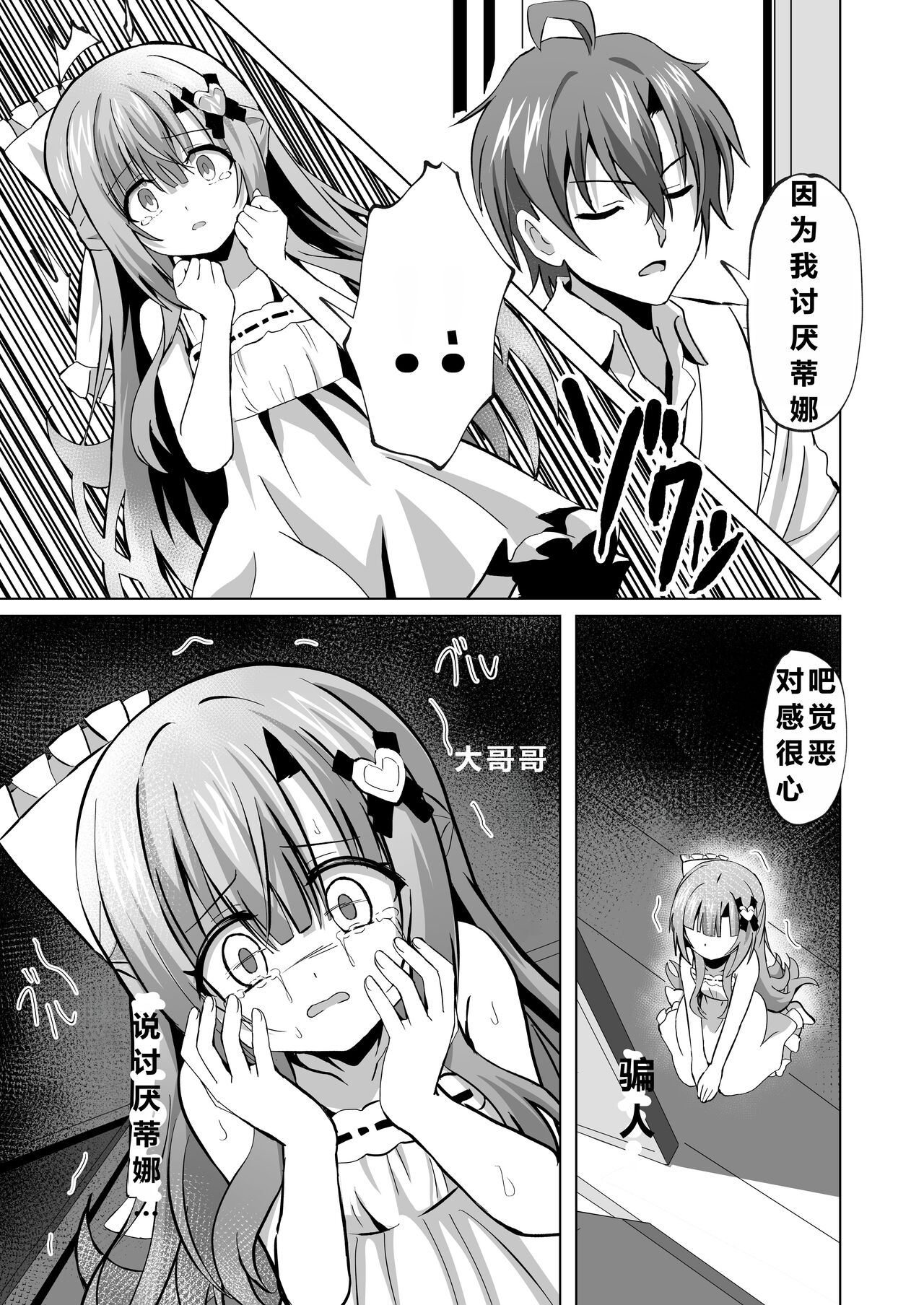 Onii-chan no Koto ga Daisuki na Imouto ga Shiawase ni Naru Ohanashi page 7 full