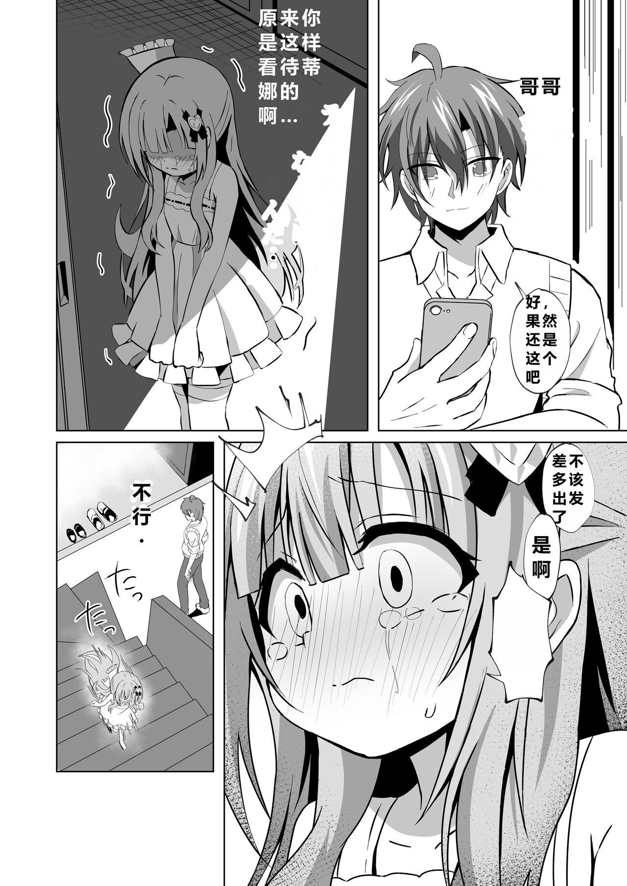 Onii-chan no Koto ga Daisuki na Imouto ga Shiawase ni Naru Ohanashi page 8 full