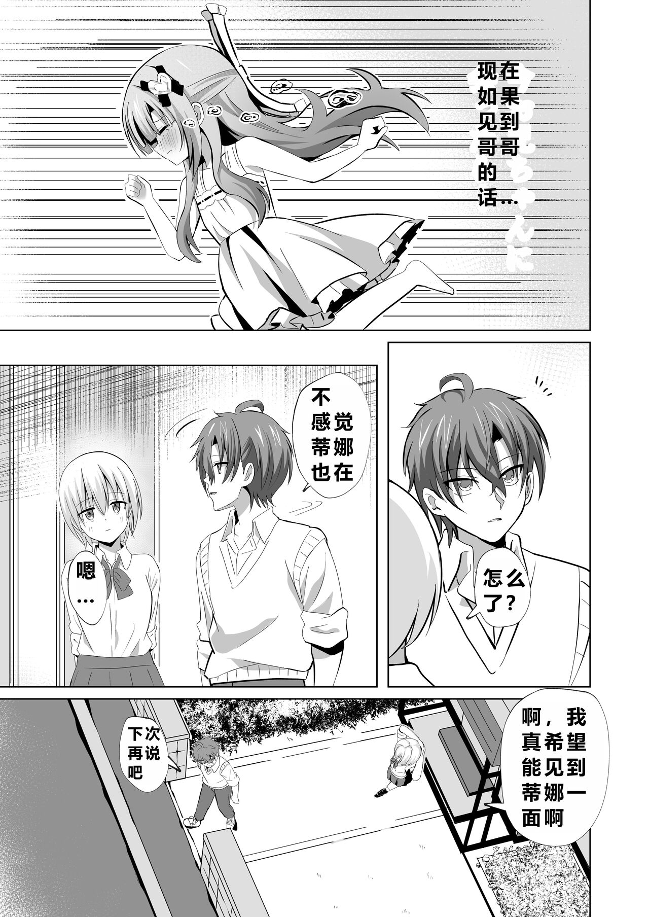 Onii-chan no Koto ga Daisuki na Imouto ga Shiawase ni Naru Ohanashi page 9 full