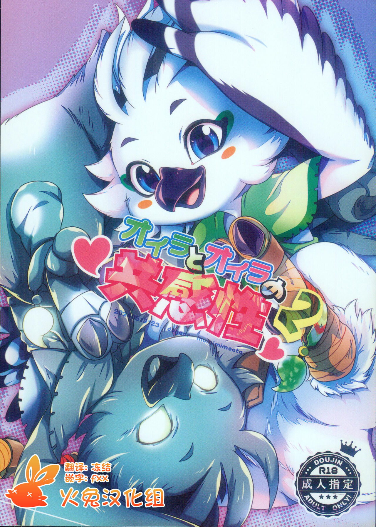 Oira to Oira no Kyoukansei 2 | 我与我的共感性 2 page 1 full