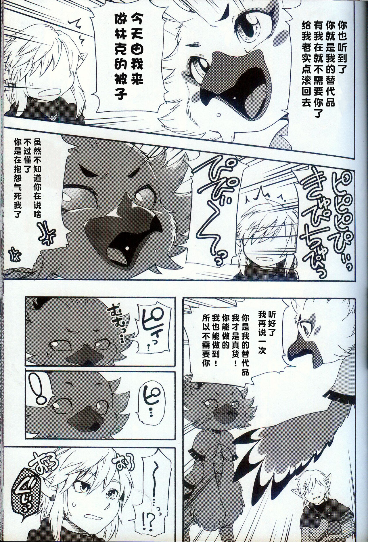 Oira to Oira no Kyoukansei 2 | 我与我的共感性 2 page 10 full