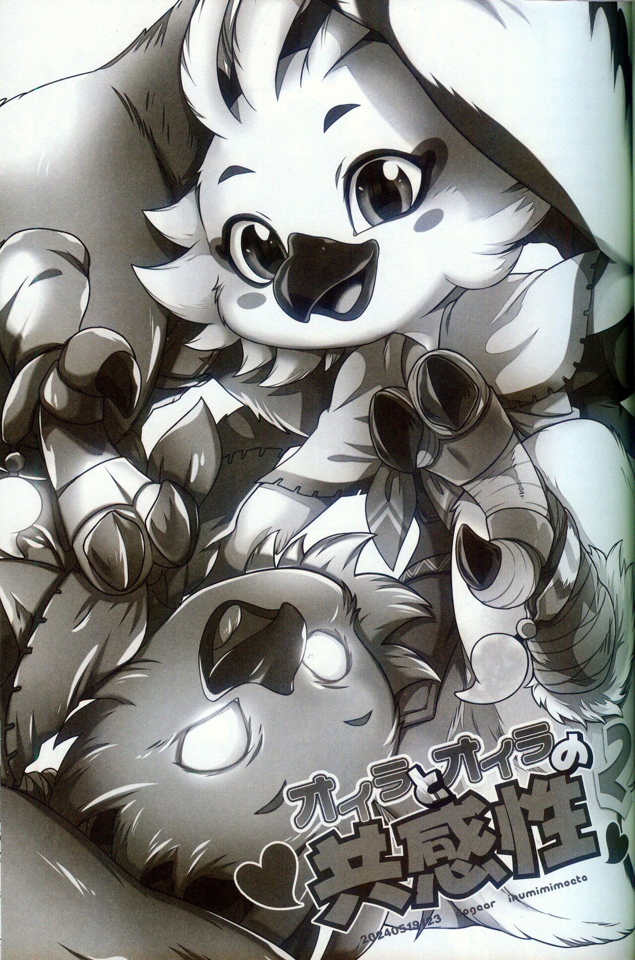 Oira to Oira no Kyoukansei 2 | 我与我的共感性 2 page 2 full