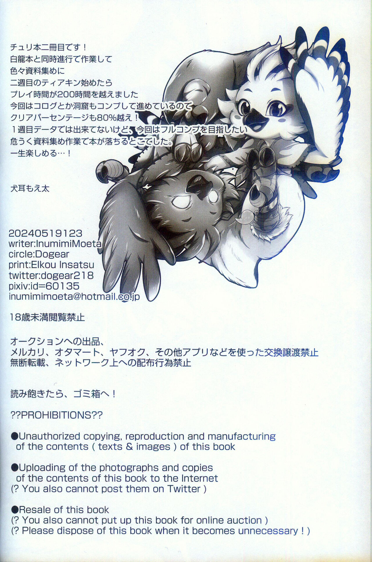 Oira to Oira no Kyoukansei 2 | 我与我的共感性 2 page 3 full