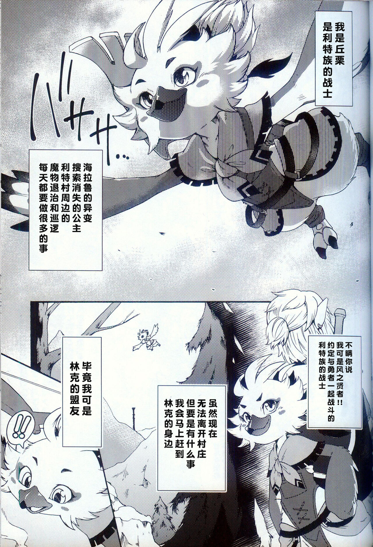 Oira to Oira no Kyoukansei 2 | 我与我的共感性 2 page 4 full