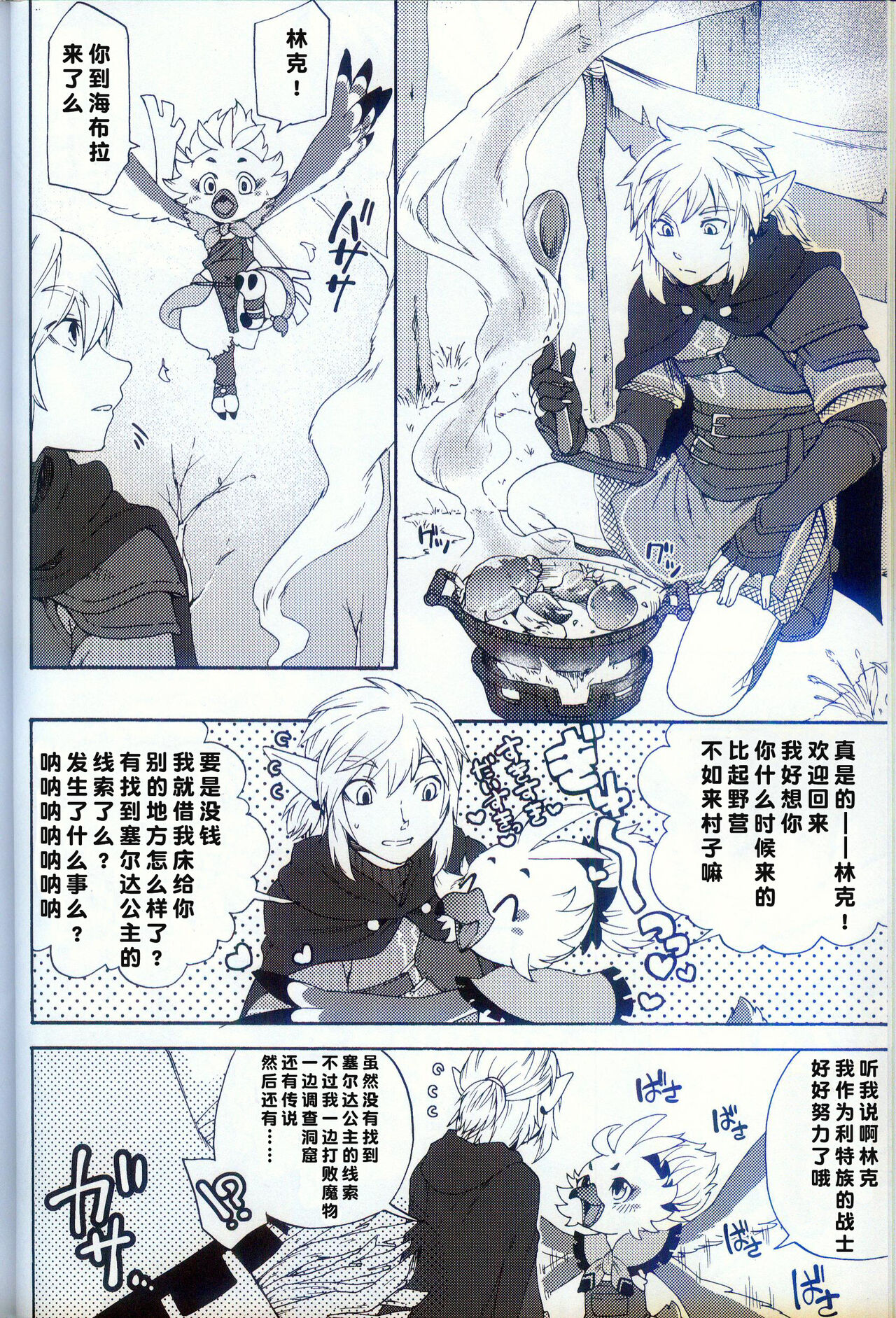 Oira to Oira no Kyoukansei 2 | 我与我的共感性 2 page 5 full