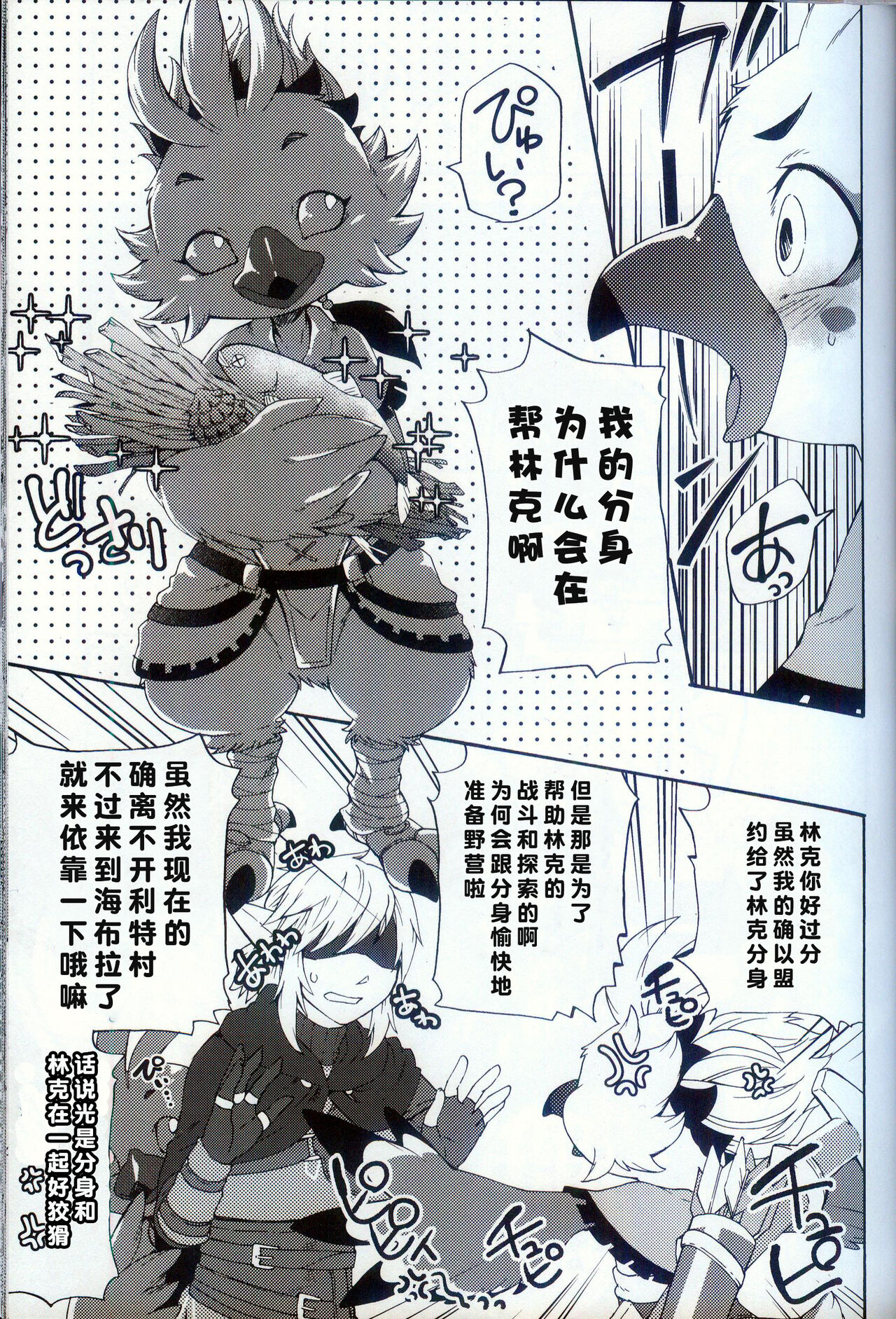 Oira to Oira no Kyoukansei 2 | 我与我的共感性 2 page 6 full