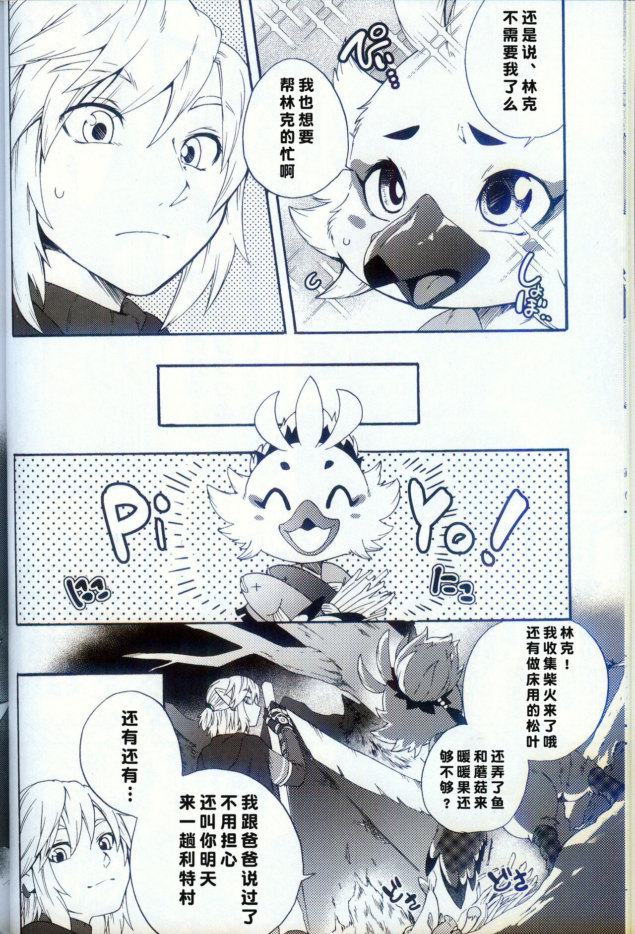 Oira to Oira no Kyoukansei 2 | 我与我的共感性 2 page 7 full