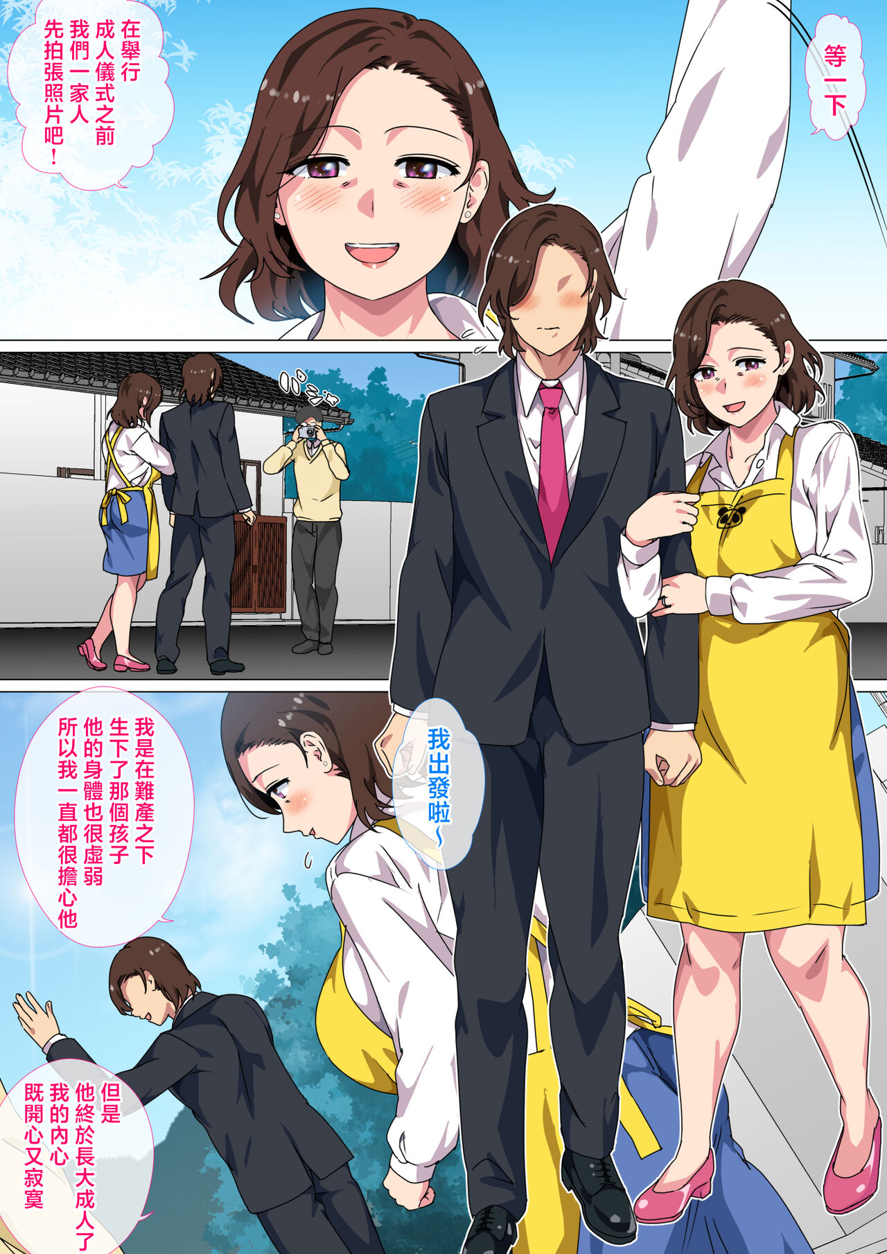 Kono Inakamachi ni ha Musuko no Seijinshiki ni Haha ga Doutei Sotsugyou Saseru Gyouji ga Aru page 3 full