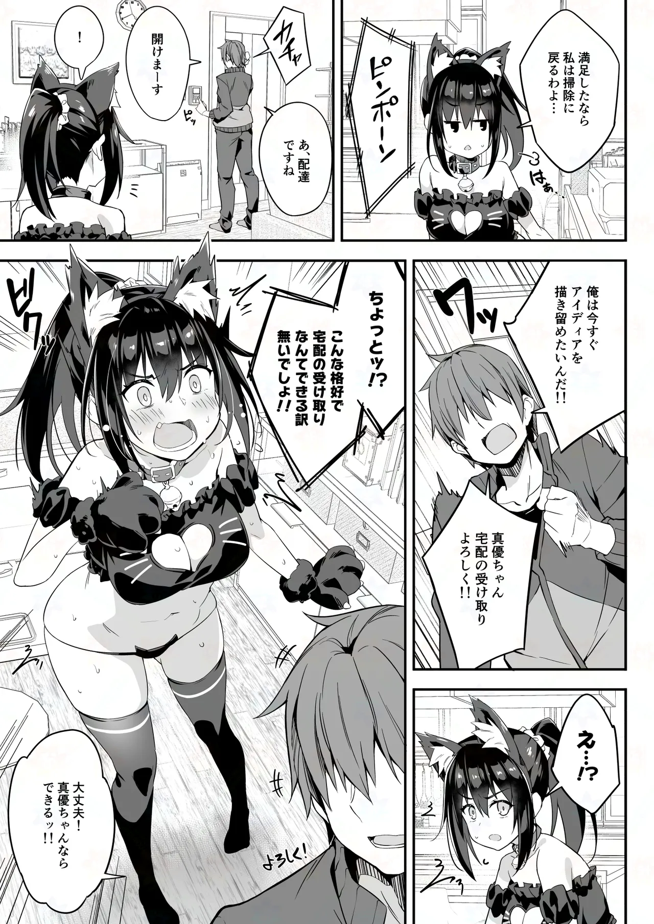 猫耳コスプレJKのアナルに尻尾プラグを挿して遠隔操作でイタスラしてみた page 5 full