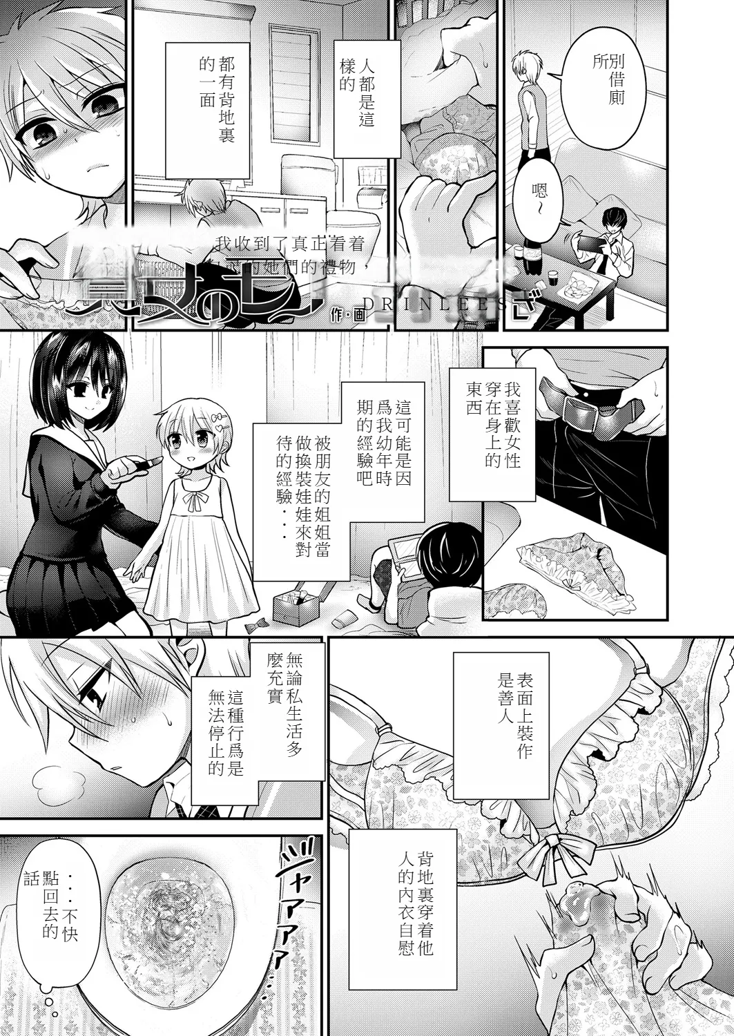 Kijou no Mono page 1 full