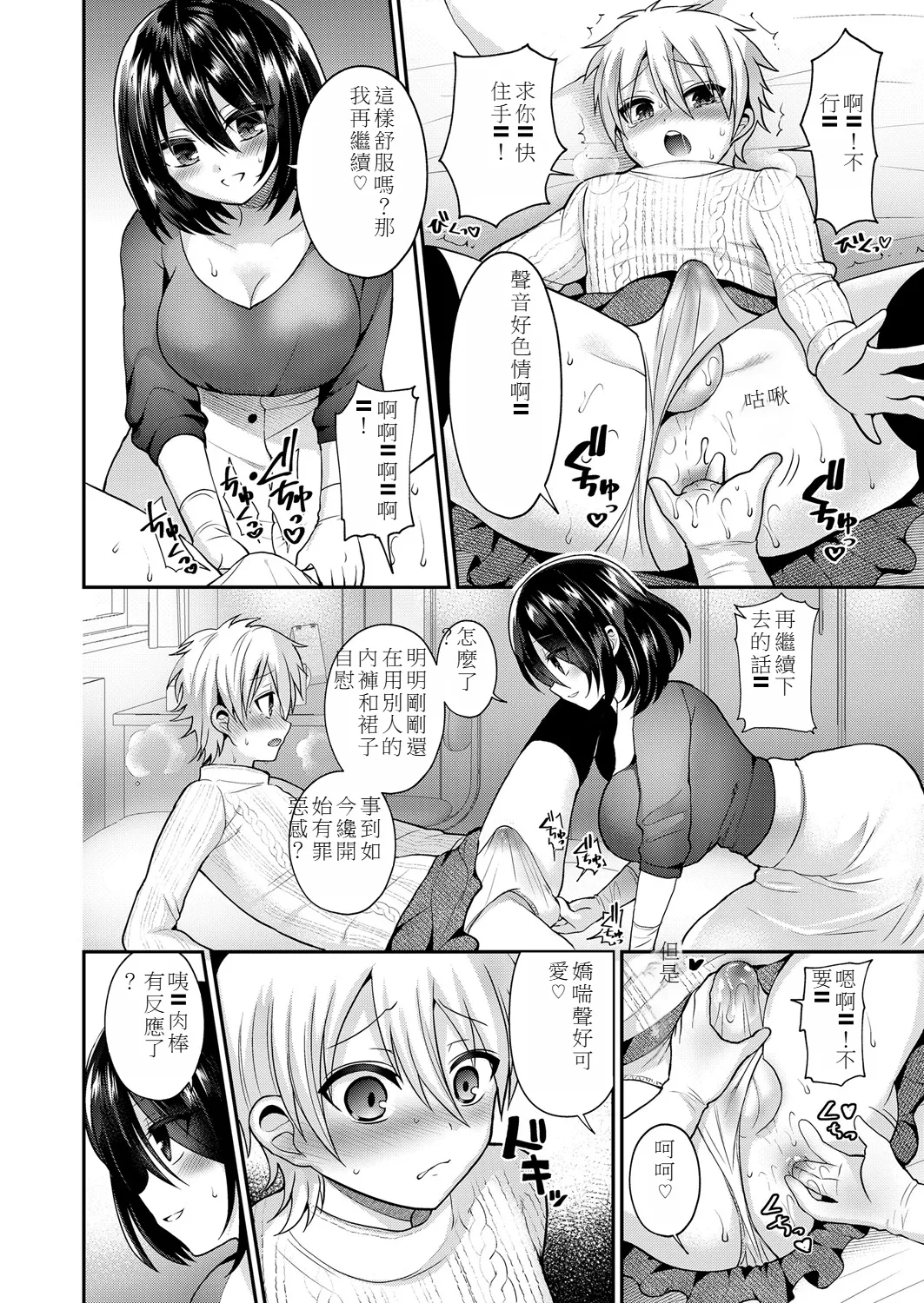 Kijou no Mono page 10 full