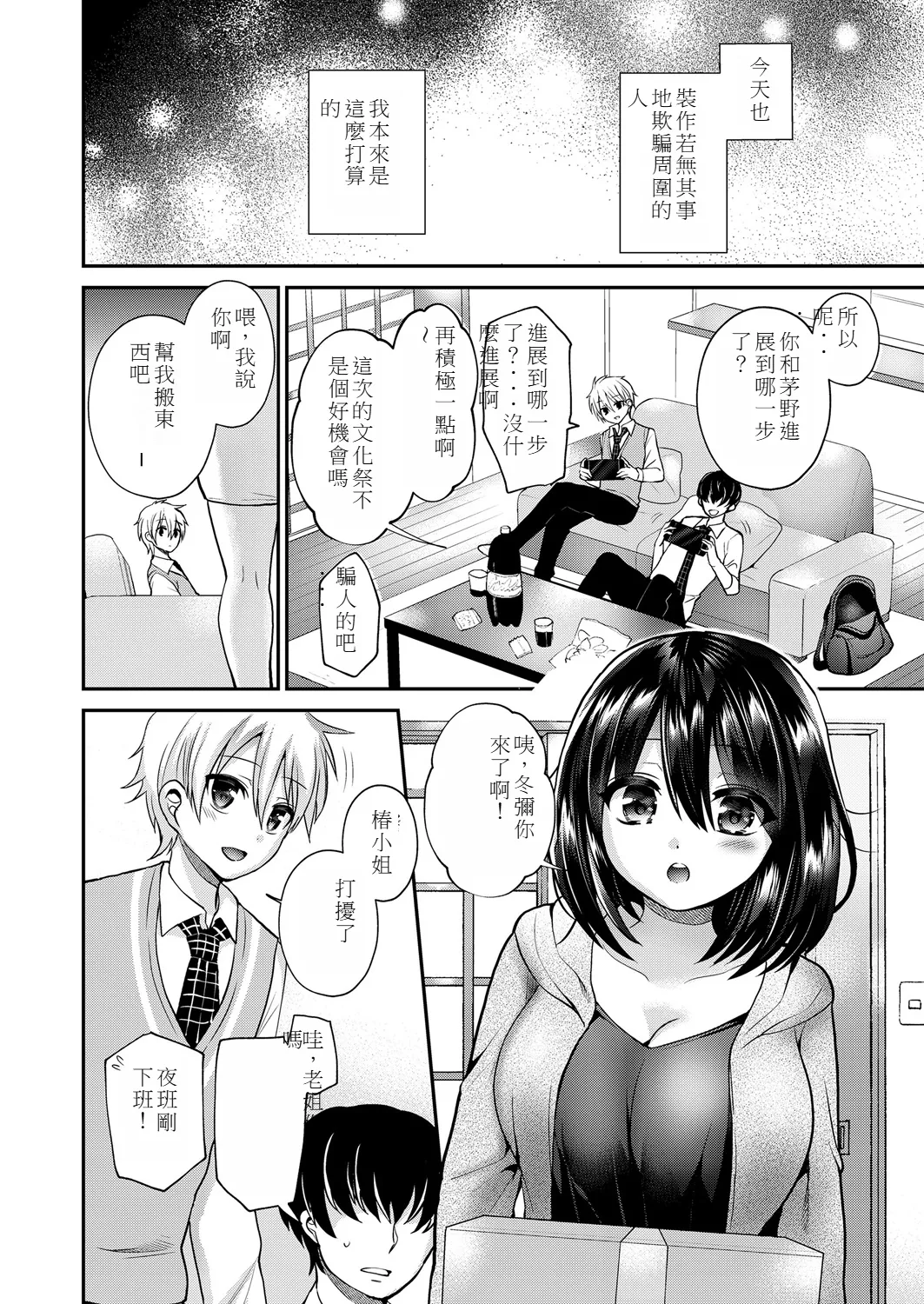 Kijou no Mono page 2 full