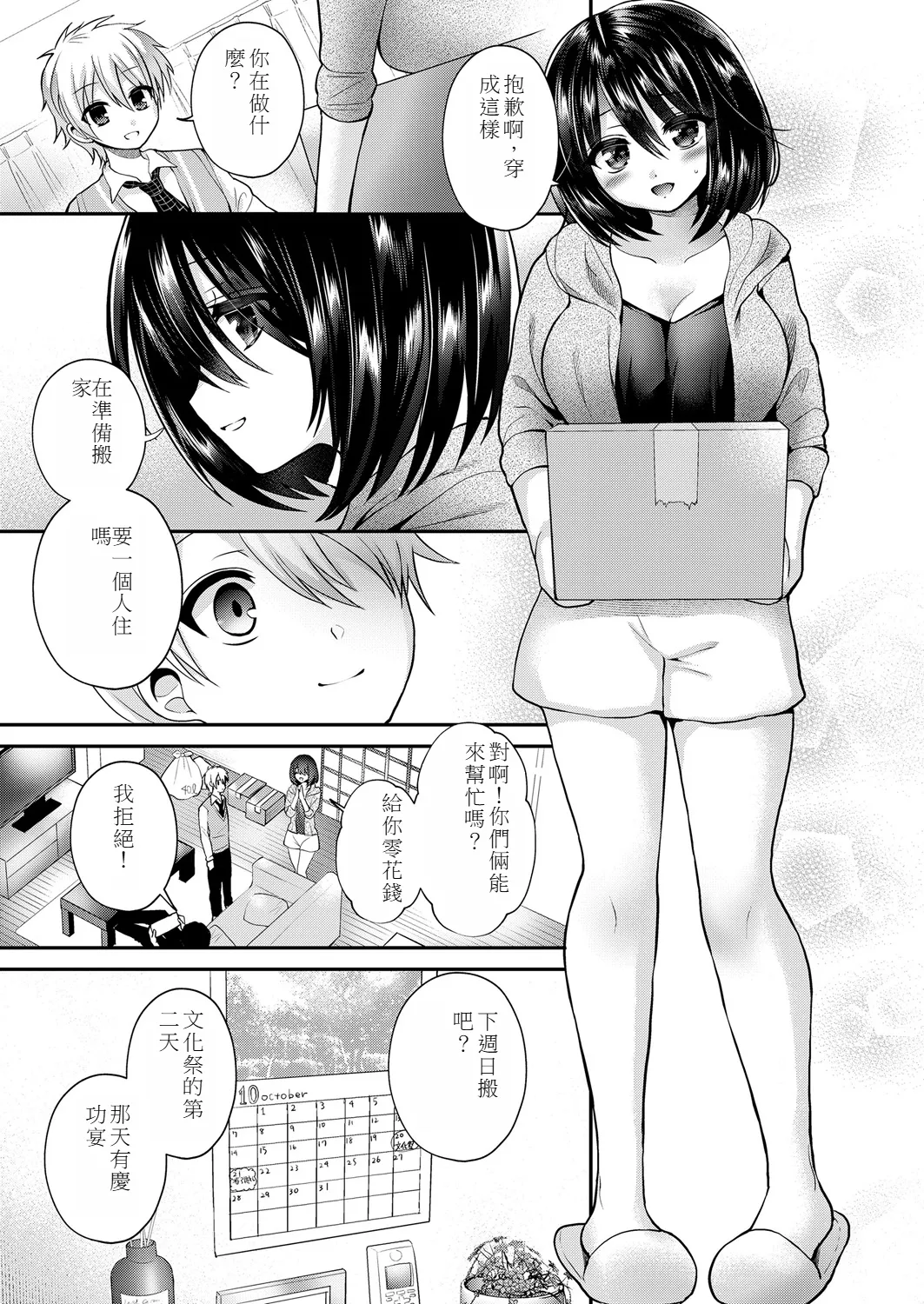 Kijou no Mono page 3 full