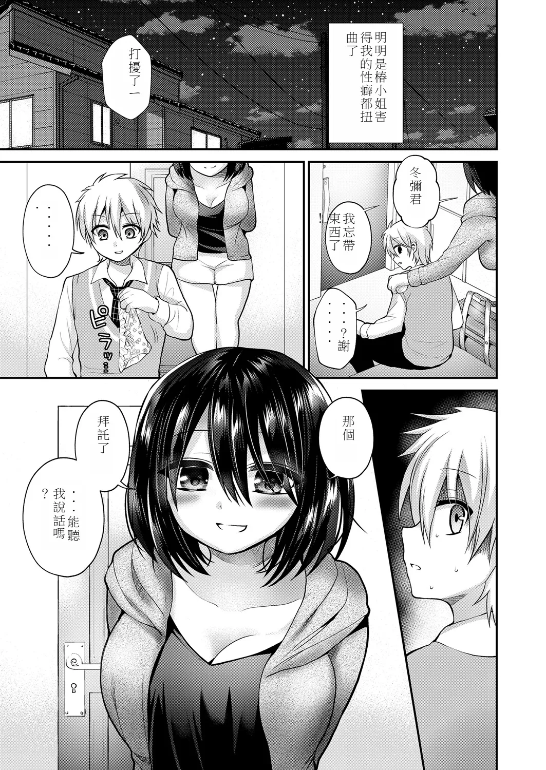 Kijou no Mono page 5 full