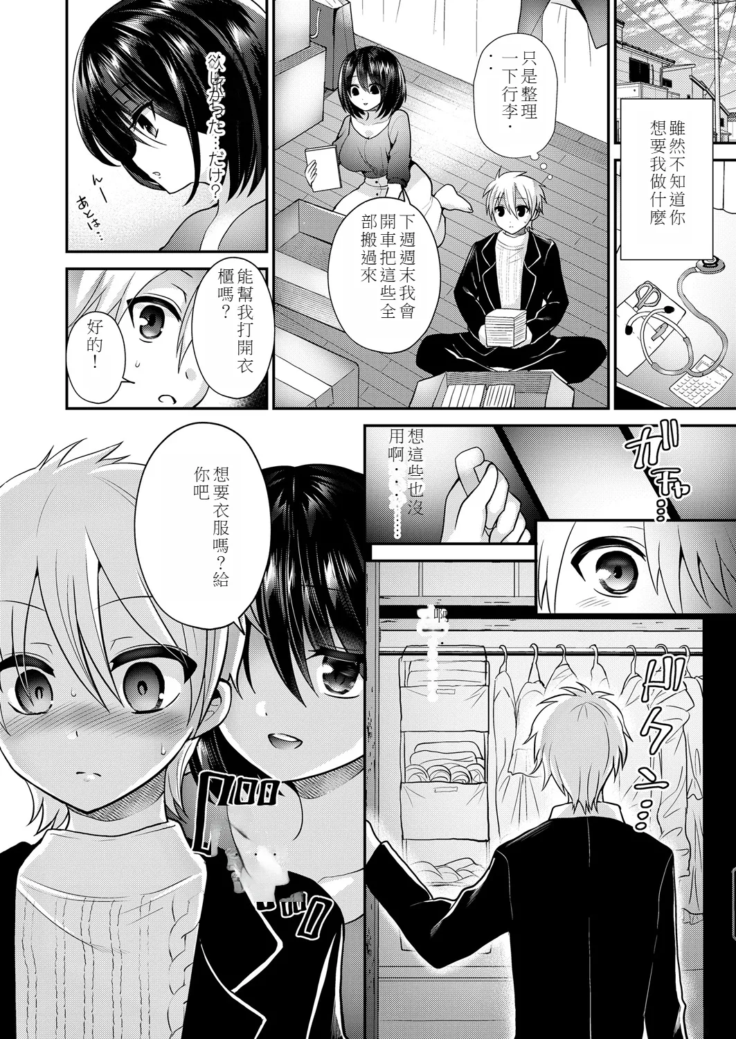 Kijou no Mono page 6 full