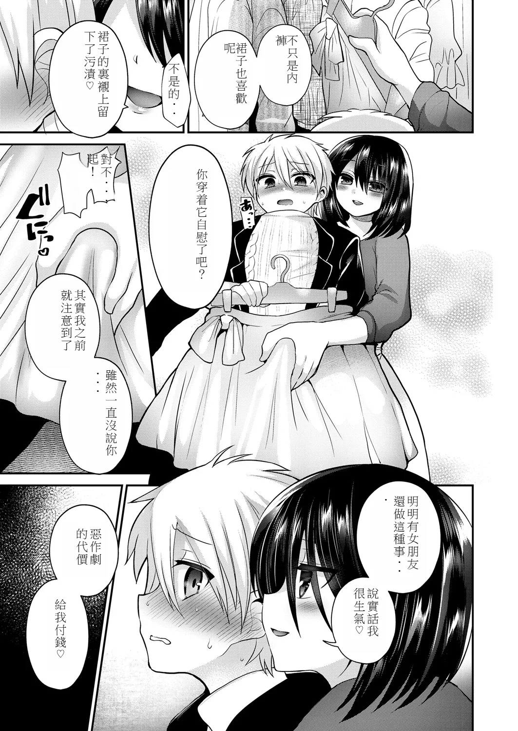 Kijou no Mono page 7 full