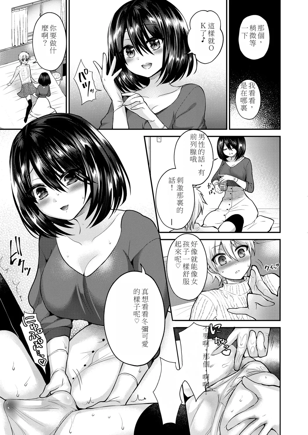 Kijou no Mono page 9 full