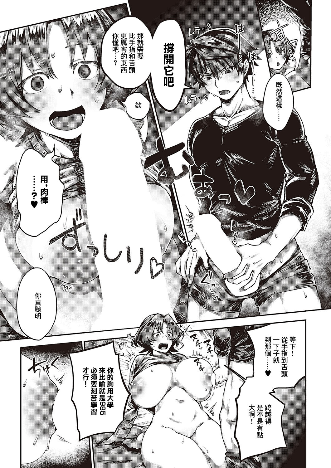 未来の約束 Promise of the future page 10 full