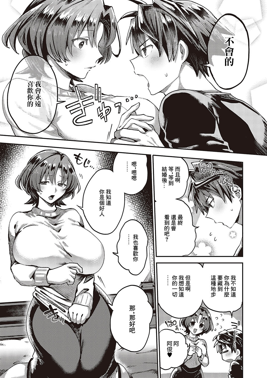 未来の約束 Promise of the future page 3 full