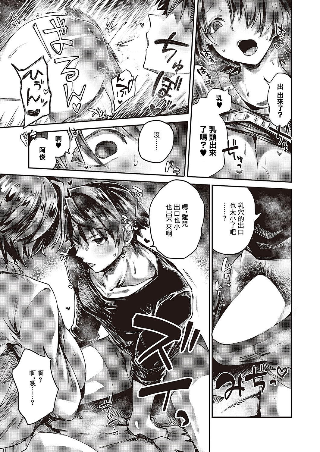 未来の約束 Promise of the future page 9 full