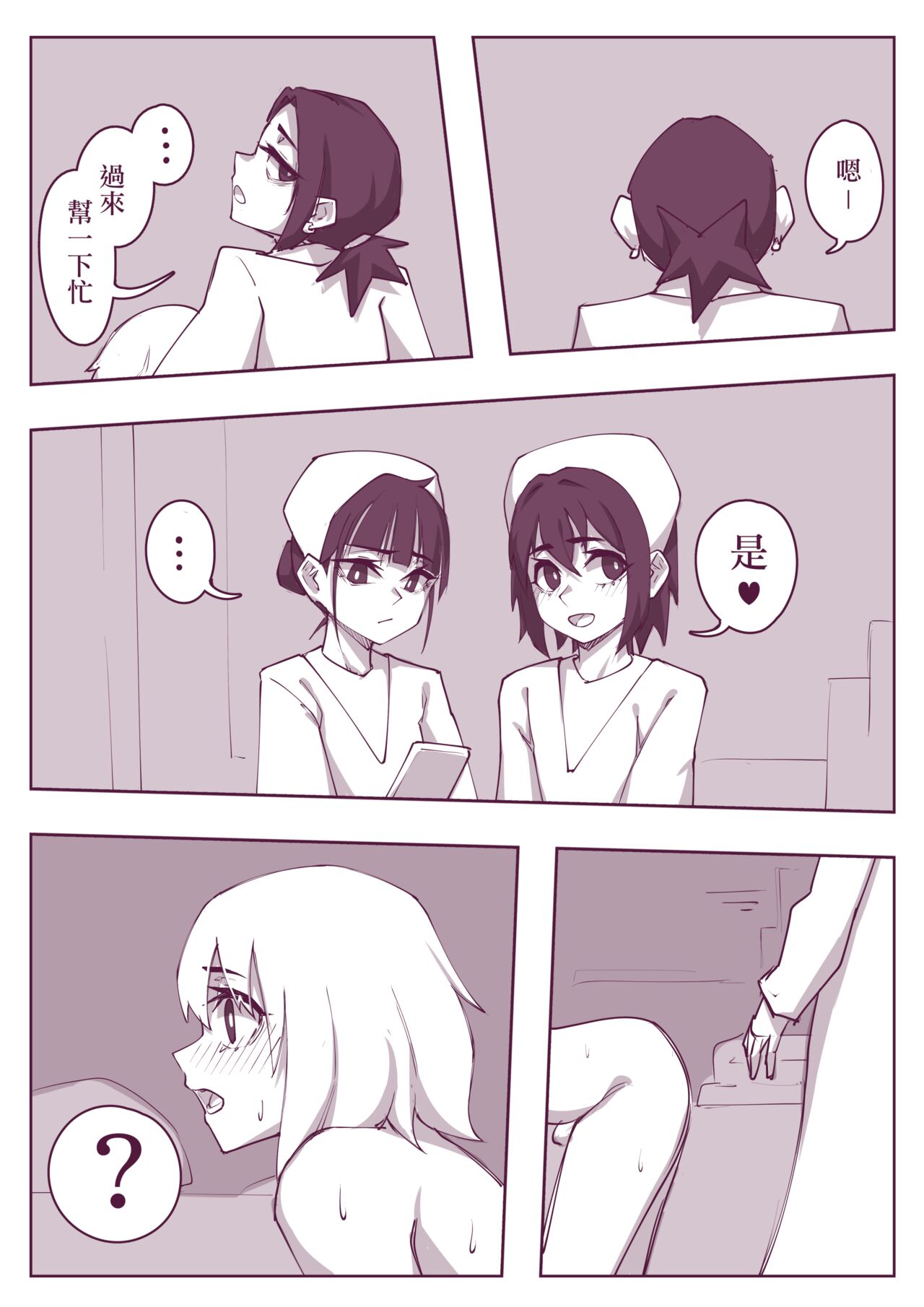 腰很痛 page 2 full