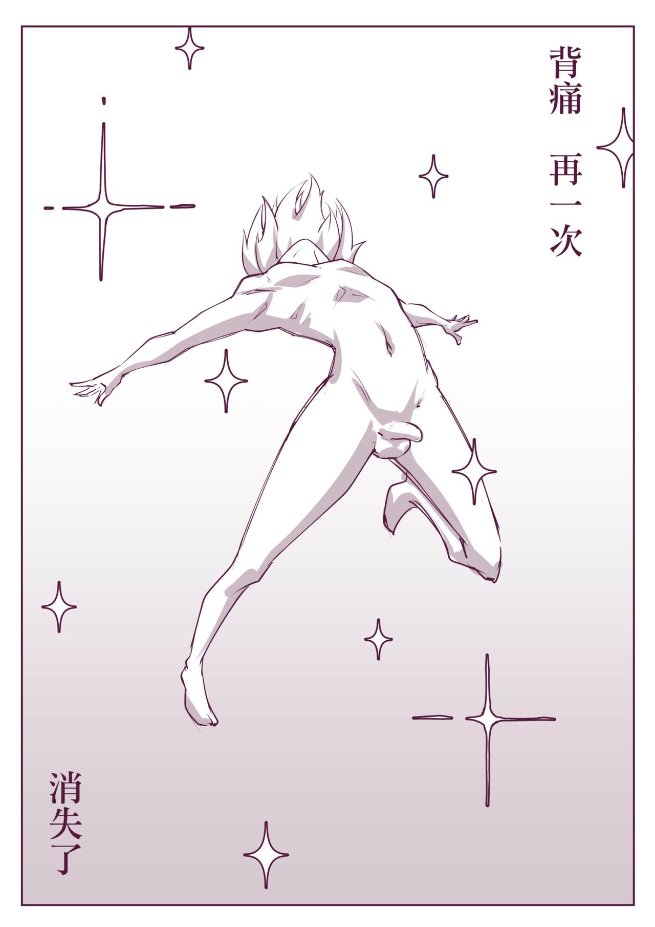 腰很痛 page 7 full