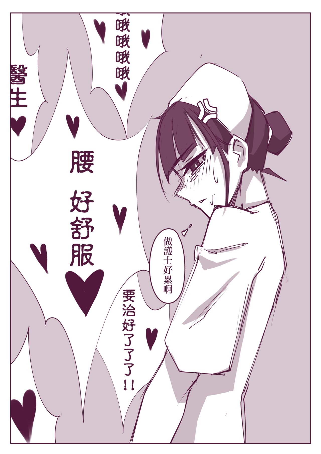 腰很痛 page 8 full