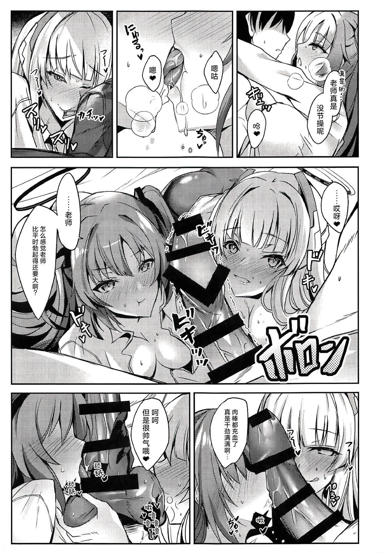 Yuuka & Noa-chan no Ecchi Hon | 与优香&诺亚一起的涩涩本 page 6 full