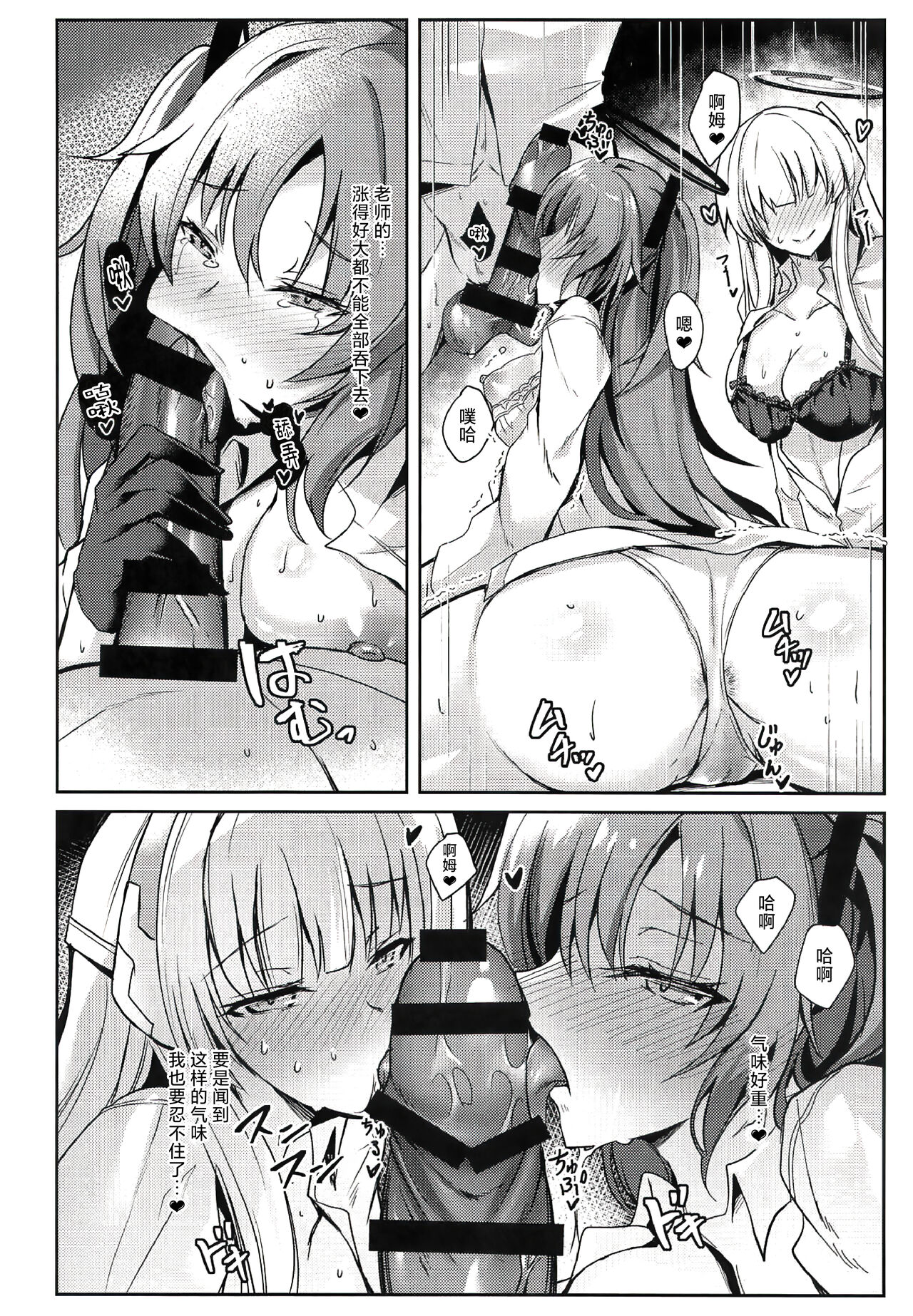 Yuuka & Noa-chan no Ecchi Hon | 与优香&诺亚一起的涩涩本 page 7 full