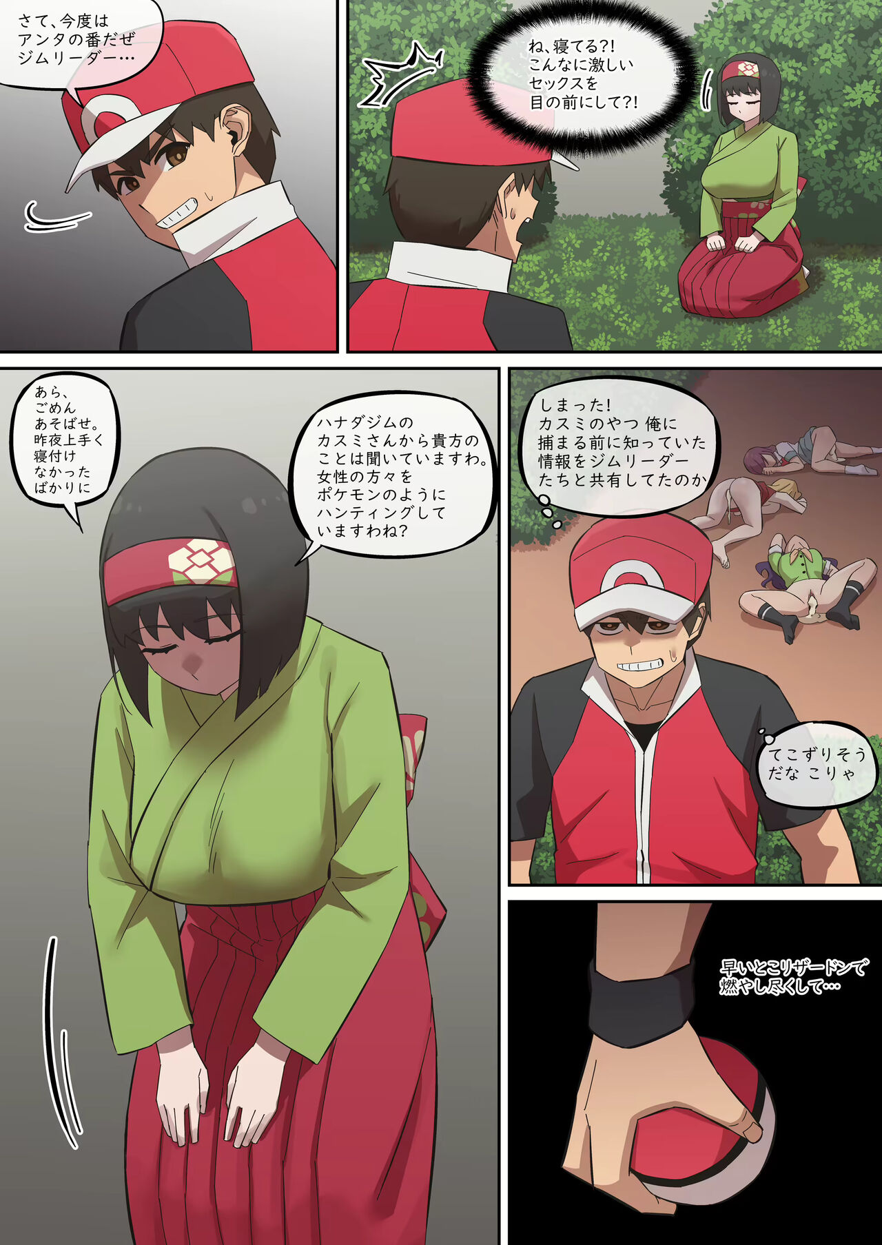 PokeMAN Red 08 page 6 full