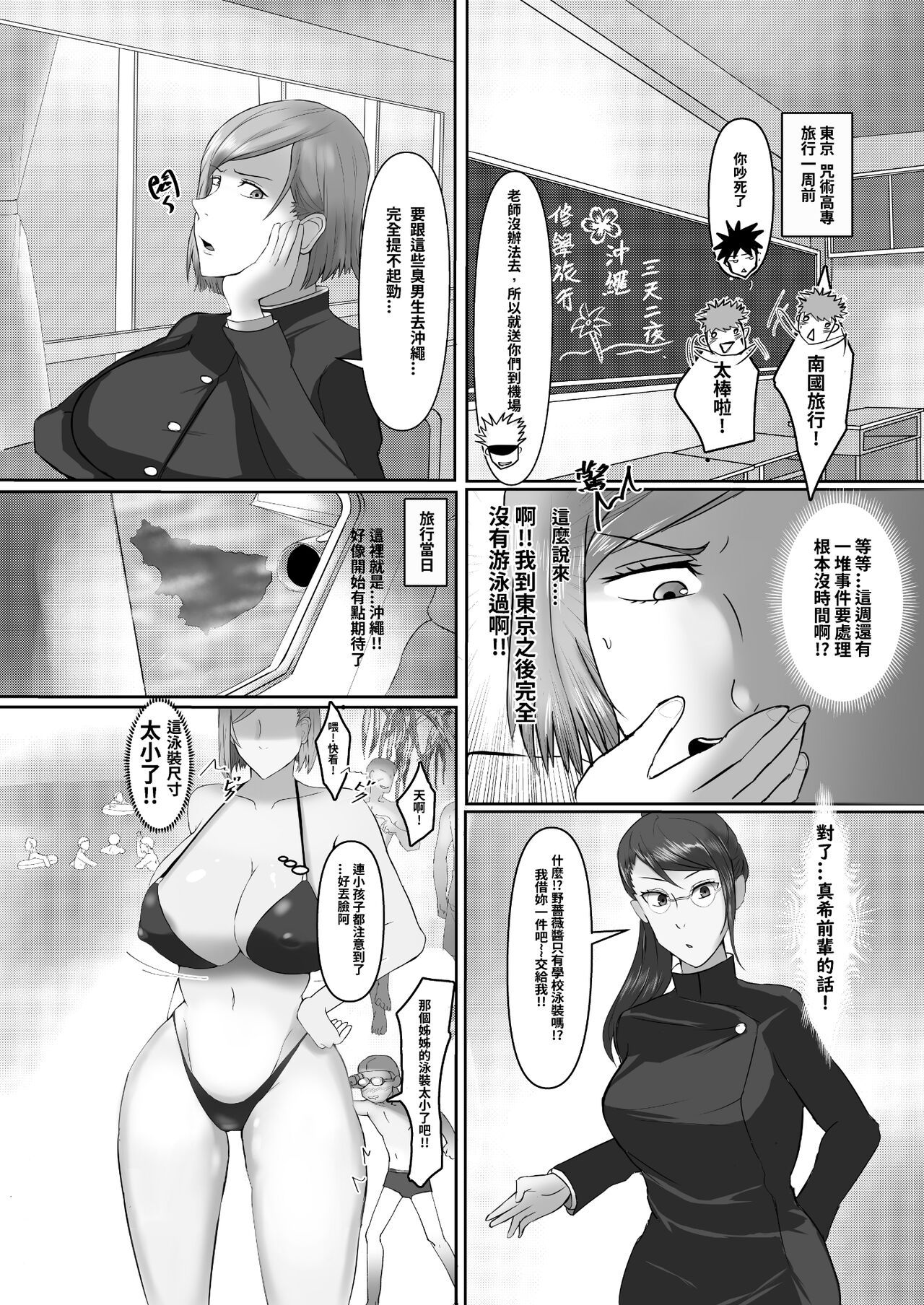 咒力融合 1+2 合輯 page 4 full