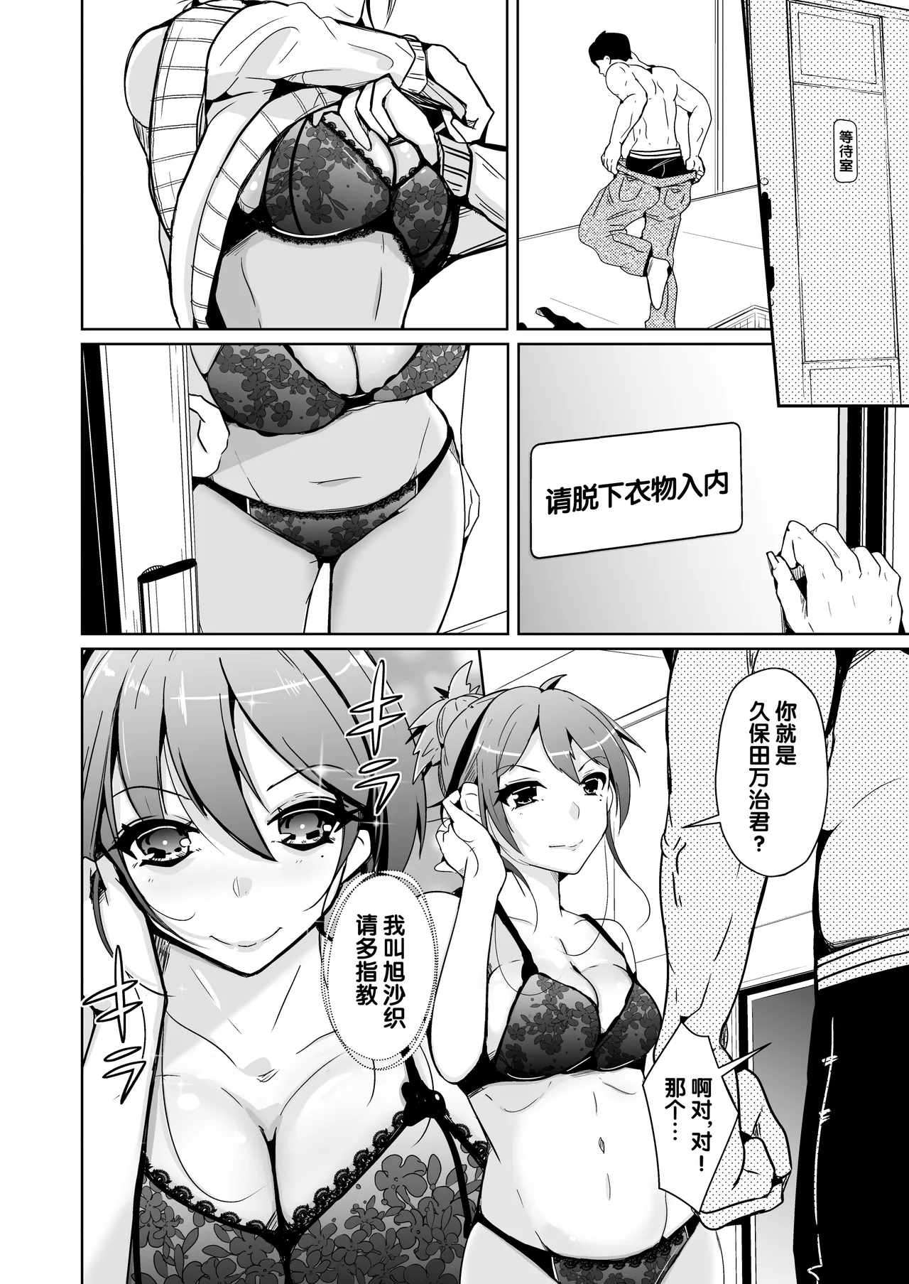 接触交换~与异性的奇妙交换 page 4 full