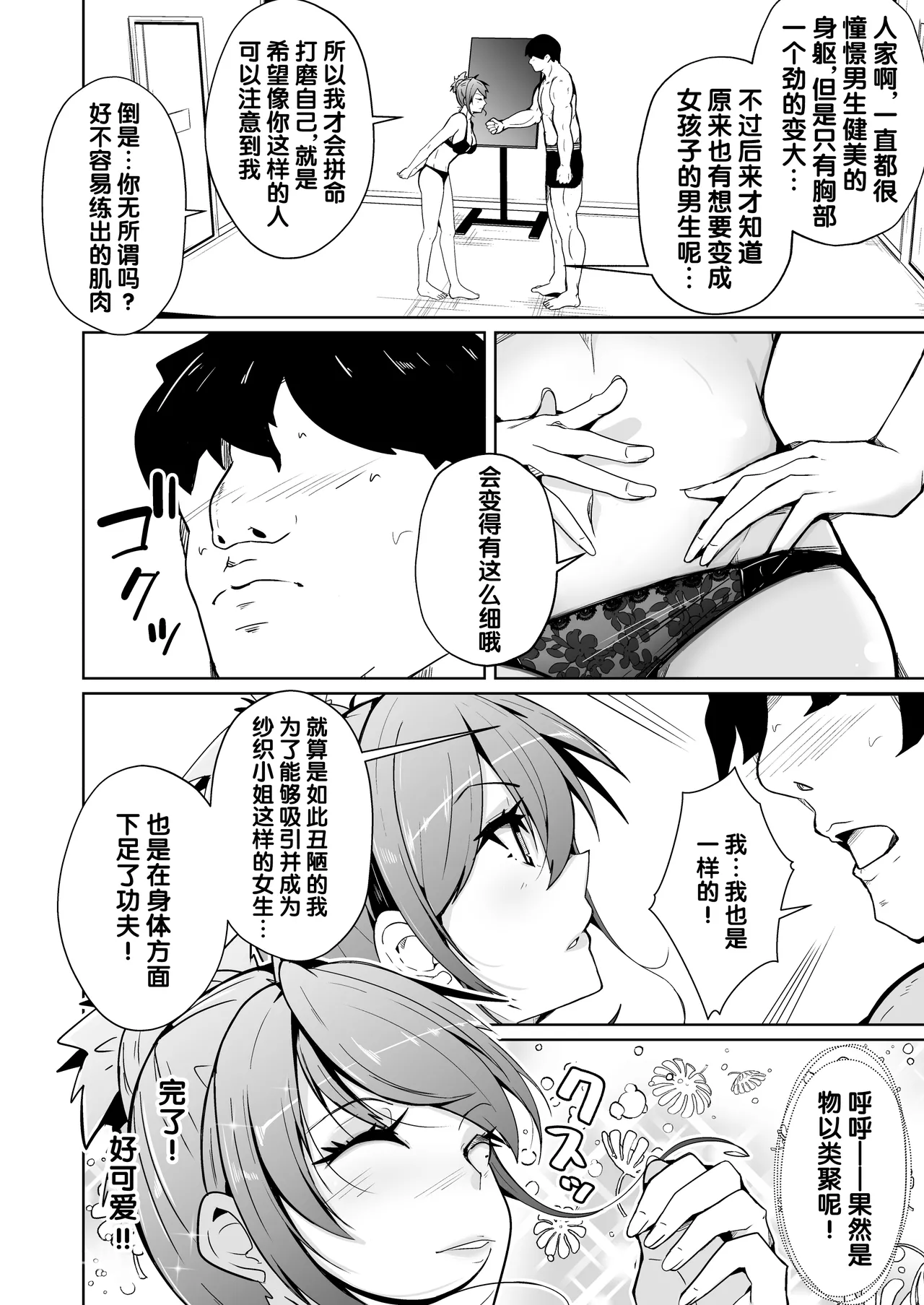 接触交换~与异性的奇妙交换 page 6 full