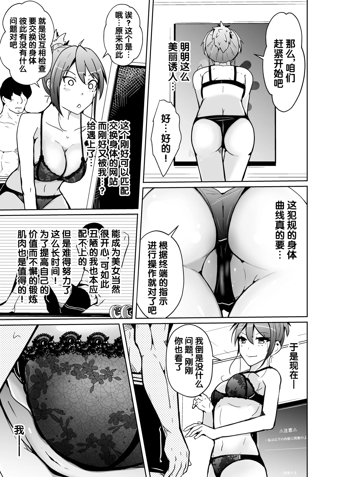 接触交换~与异性的奇妙交换 page 7 full