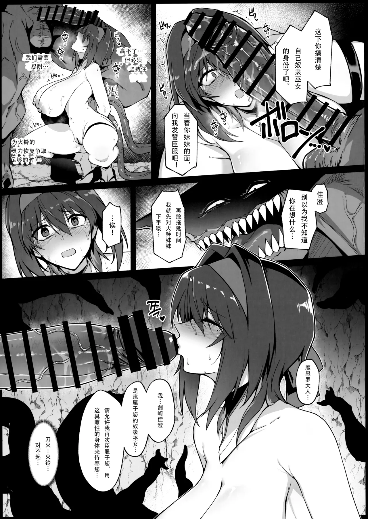 破魔の巫女 淫獄に堕つ 后半部分 page 5 full