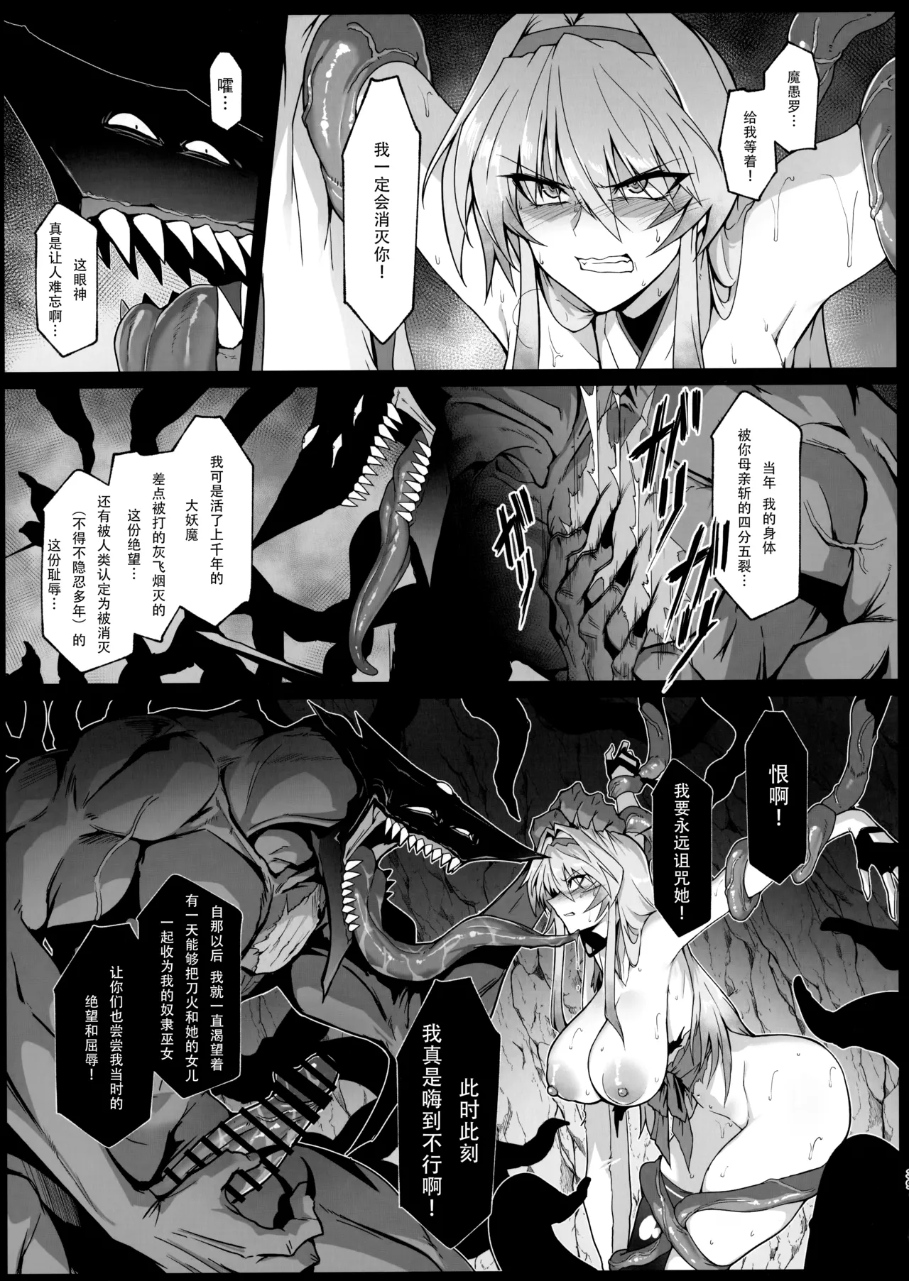 破魔の巫女 淫獄に堕つ 后半部分 page 9 full