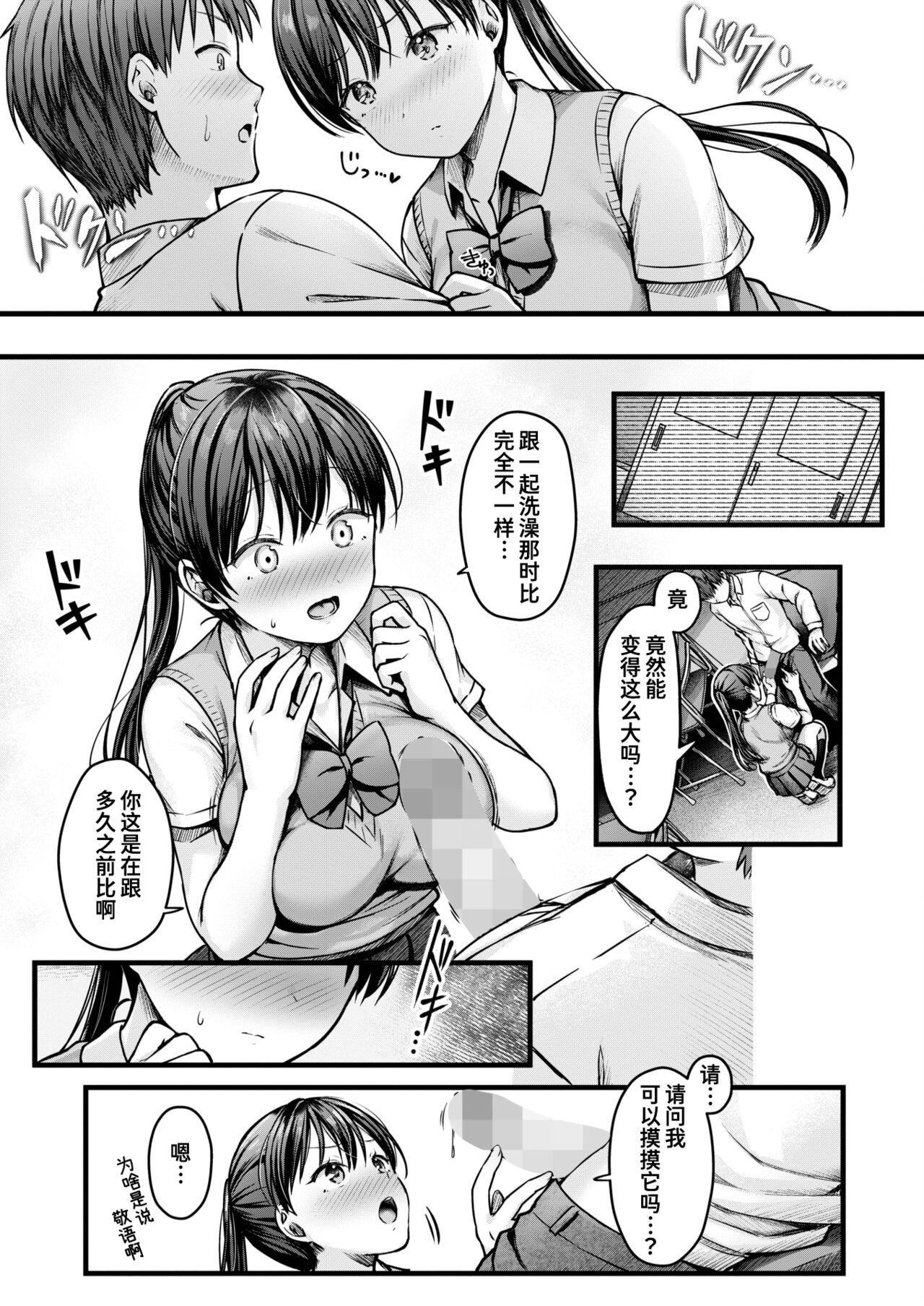 Tanjoubi ni Hoshii Mono | 我过生日想要的 page 7 full