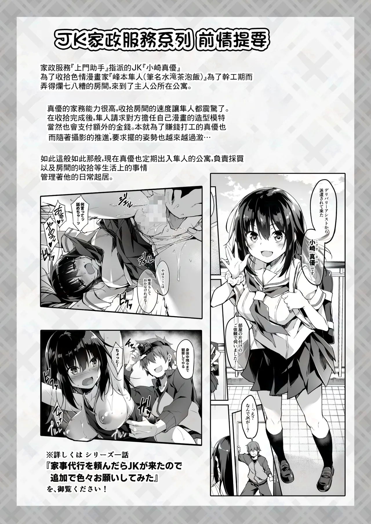 JK Kaji Daikou Series Nekomimi Cosplay JK no Anal ni Shippo Plug o Sashite Enkaku Sousa de Itasura Shite Mita | JK家政服務系列 貓耳cosplayJK的屁眼裡插入尾巴肛塞遠程控制來調戲她的故事 page 2 full